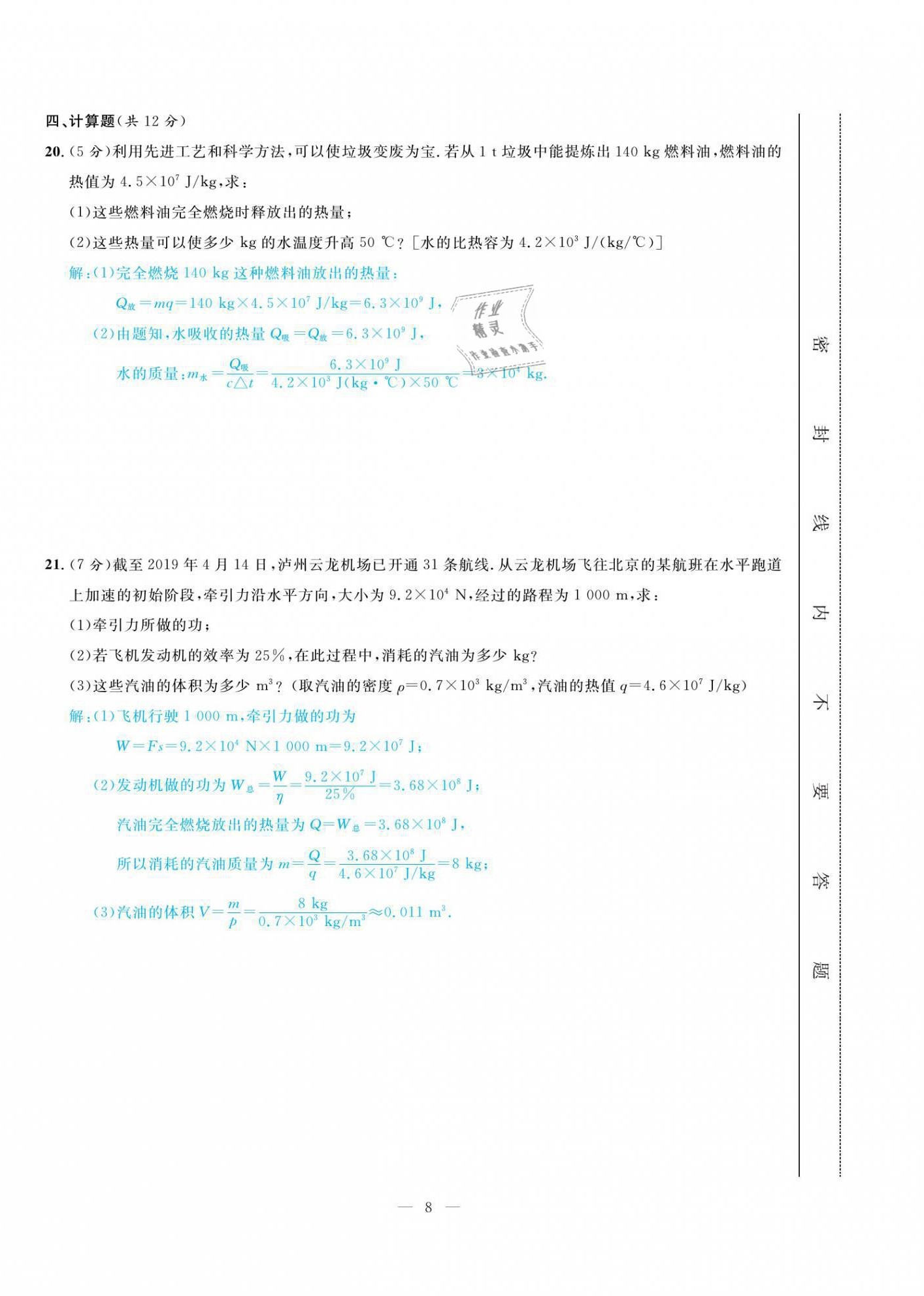 2021年高手點題九年級物理上冊人教版 參考答案第12頁