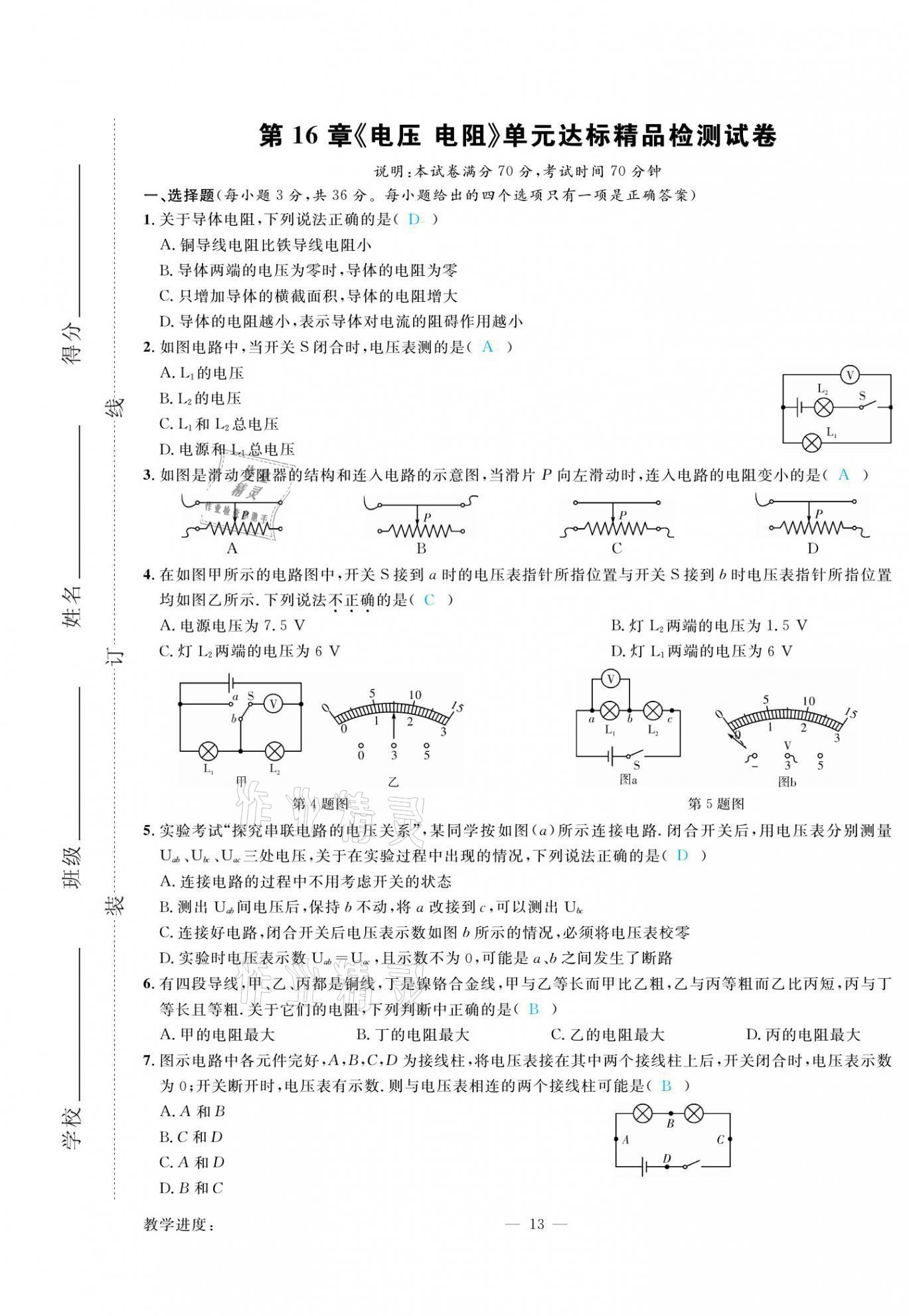 2021年高手點題九年級物理上冊人教版 參考答案第22頁