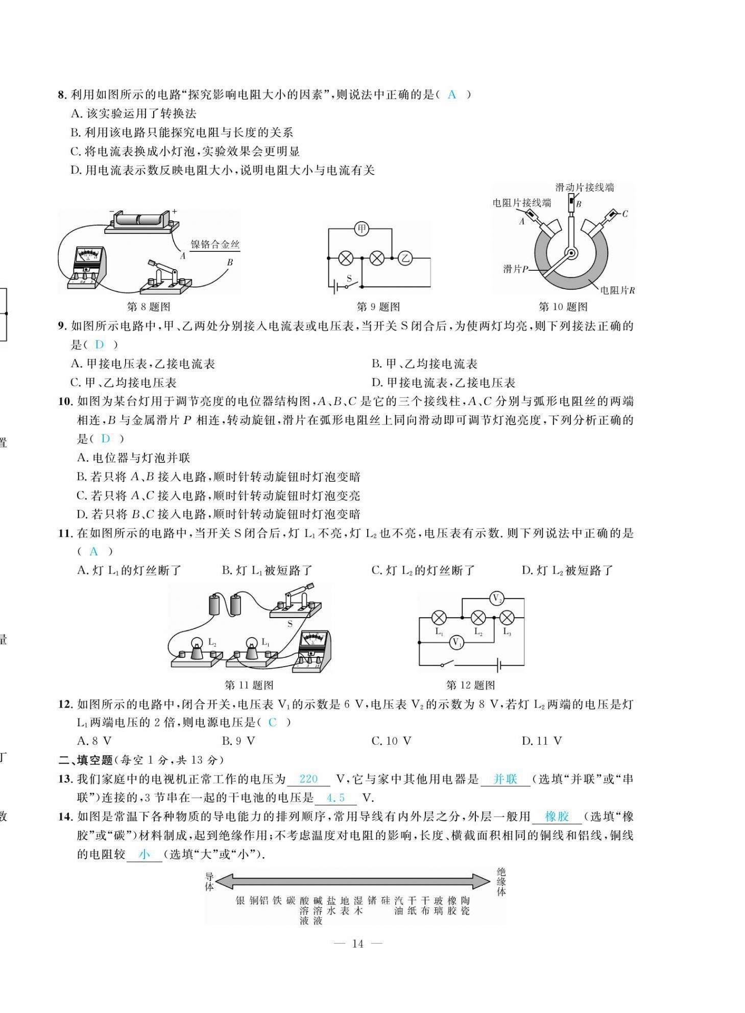 2021年高手點題九年級物理上冊人教版 參考答案第24頁