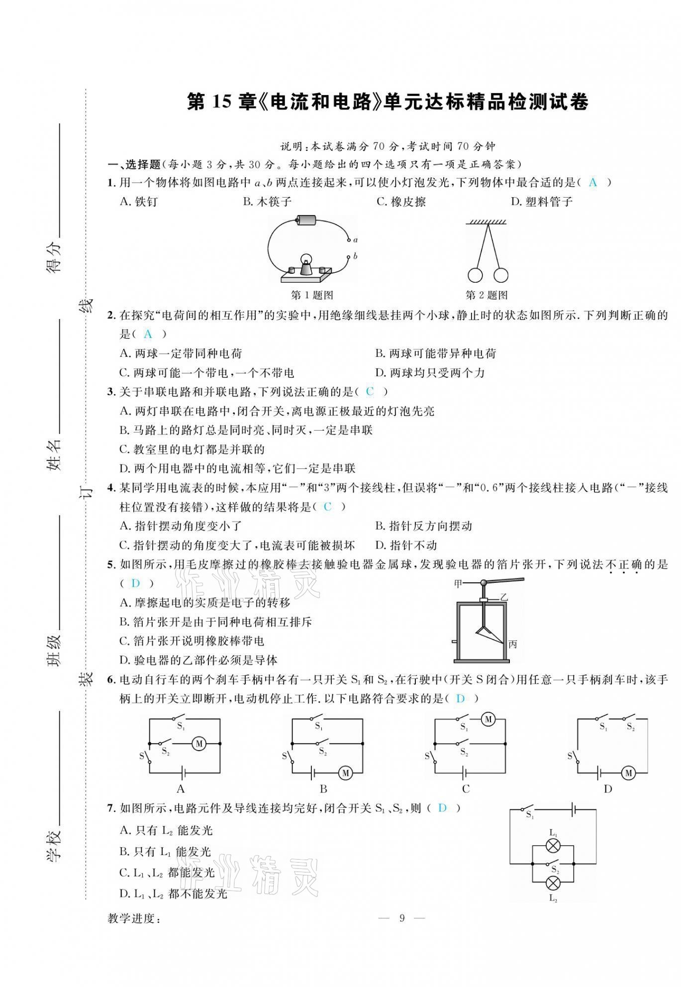 2021年高手點題九年級物理上冊人教版 參考答案第14頁