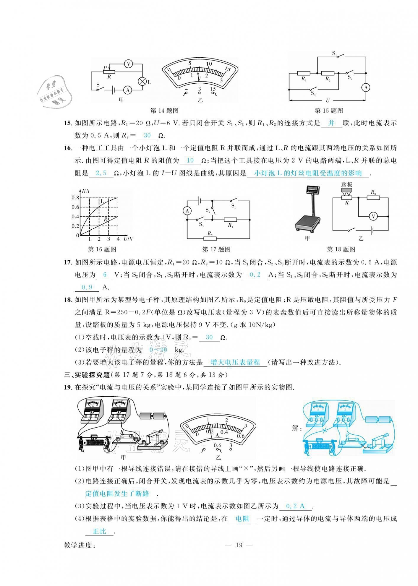 2021年高手點題九年級物理上冊人教版 參考答案第34頁