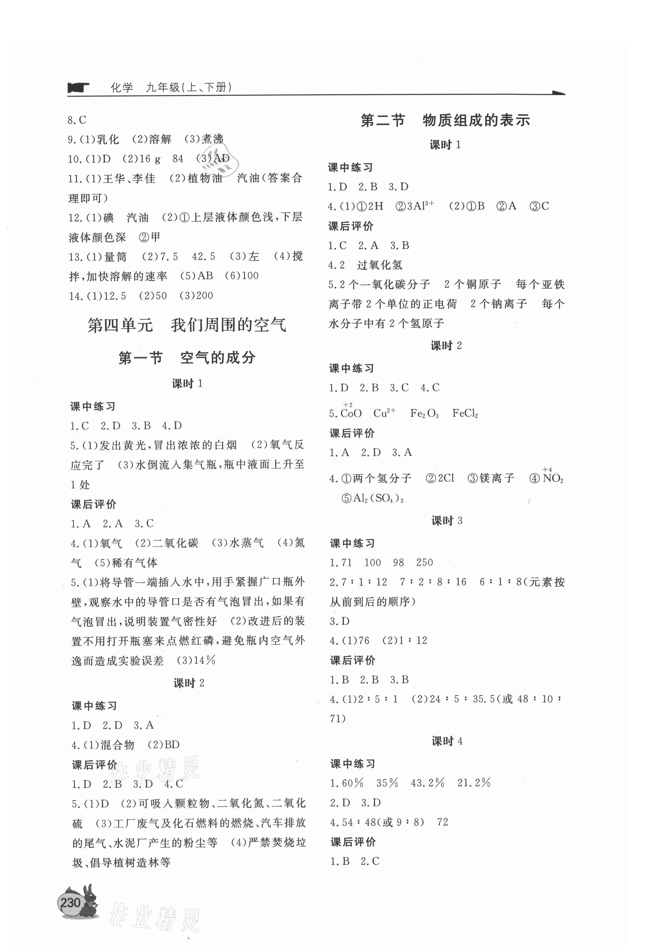 2021年新課程助學(xué)叢書化學(xué)九年級(jí)上下冊(cè)人教版 參考答案第4頁(yè)