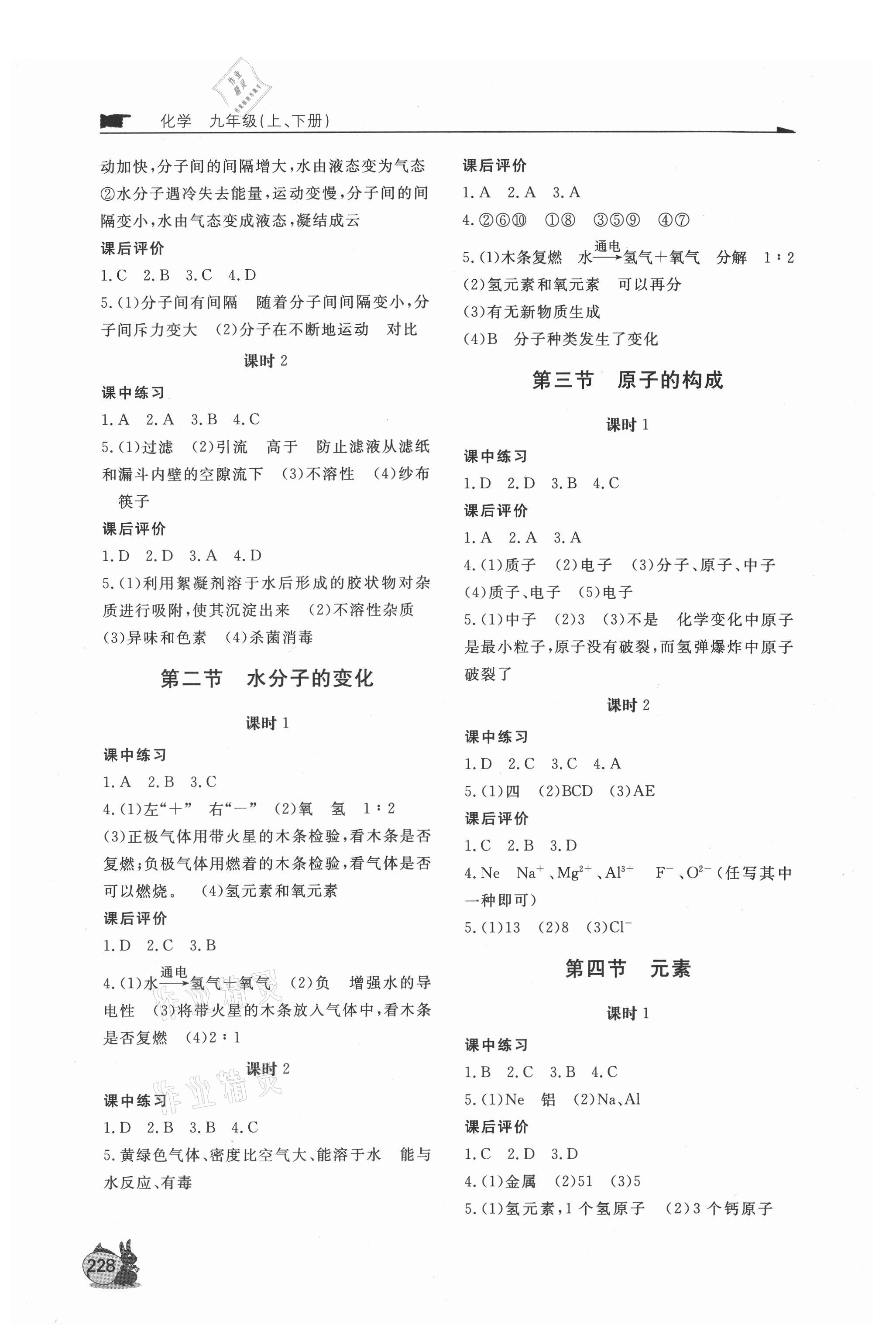 2021年新課程助學(xué)叢書化學(xué)九年級上下冊人教版 參考答案第2頁