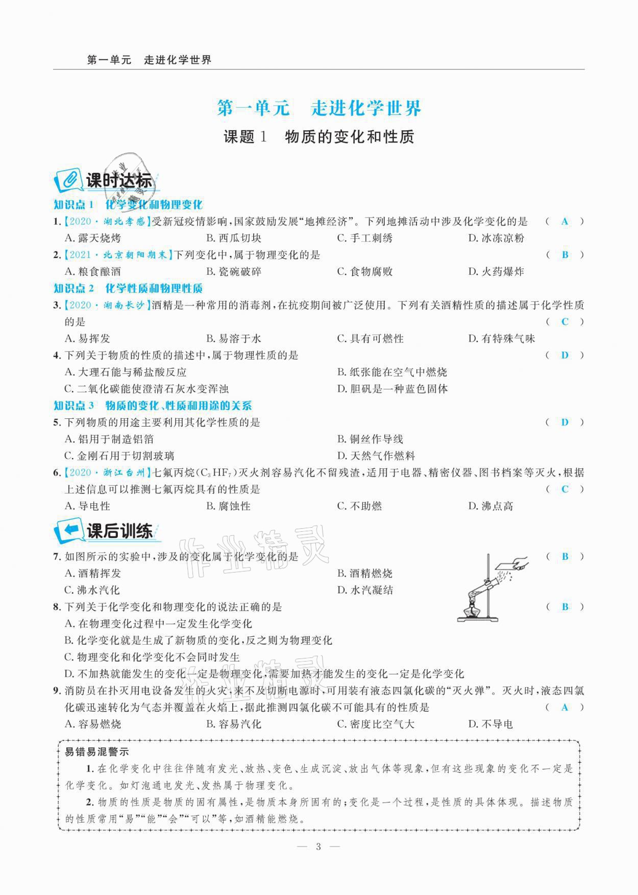 2021年高手點題九年級化學上冊人教版 參考答案第3頁