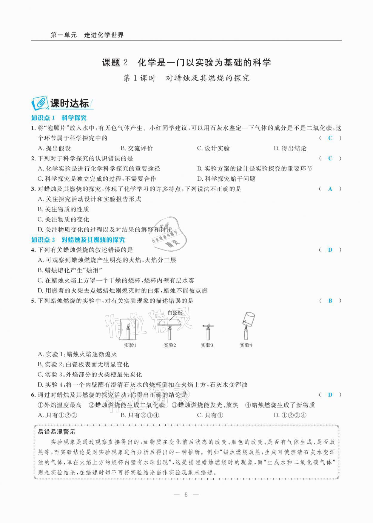 2021年高手點題九年級化學上冊人教版 參考答案第5頁