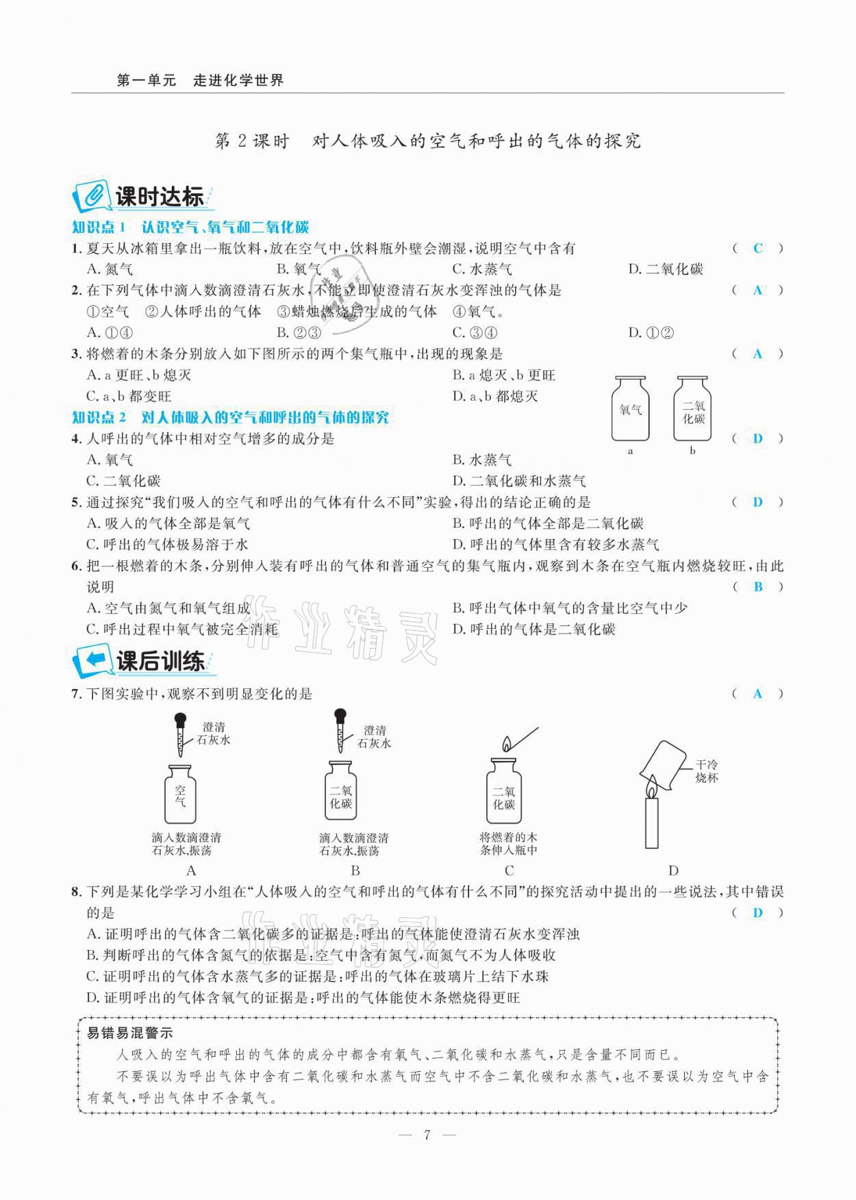 2021年高手點題九年級化學上冊人教版 參考答案第7頁