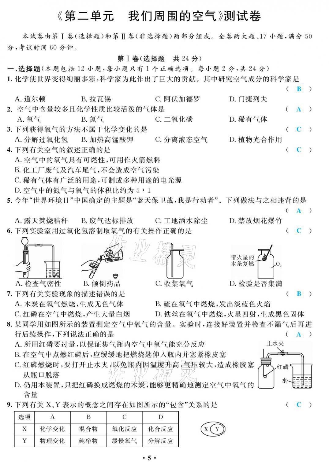 2021年高手點題九年級化學上冊人教版 第5頁