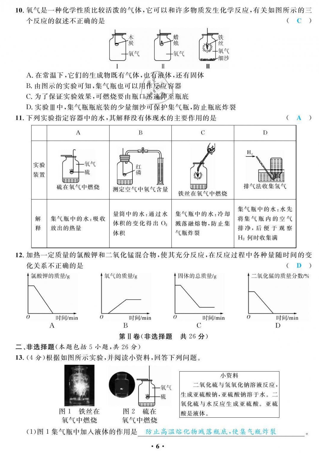 2021年高手點題九年級化學上冊人教版 第6頁