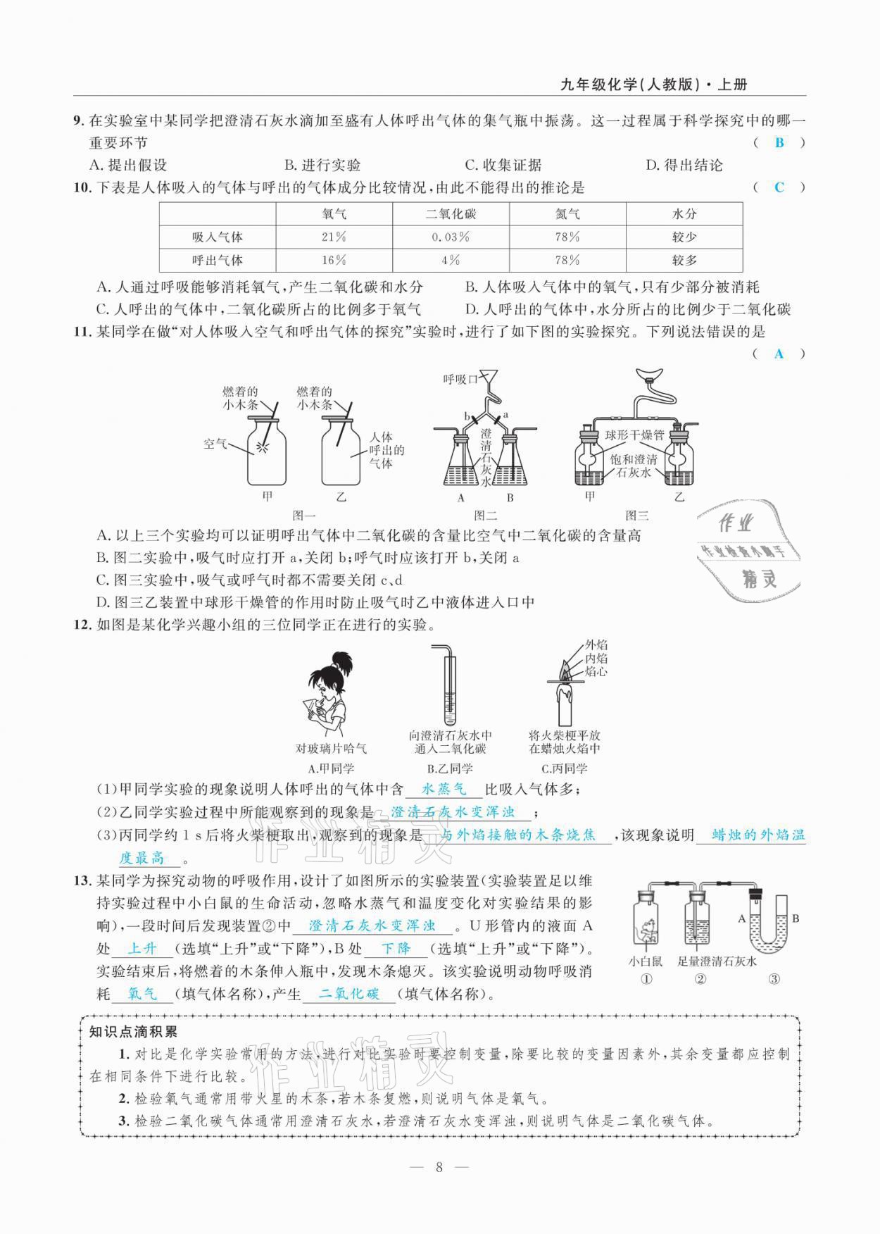 2021年高手點題九年級化學上冊人教版 參考答案第8頁