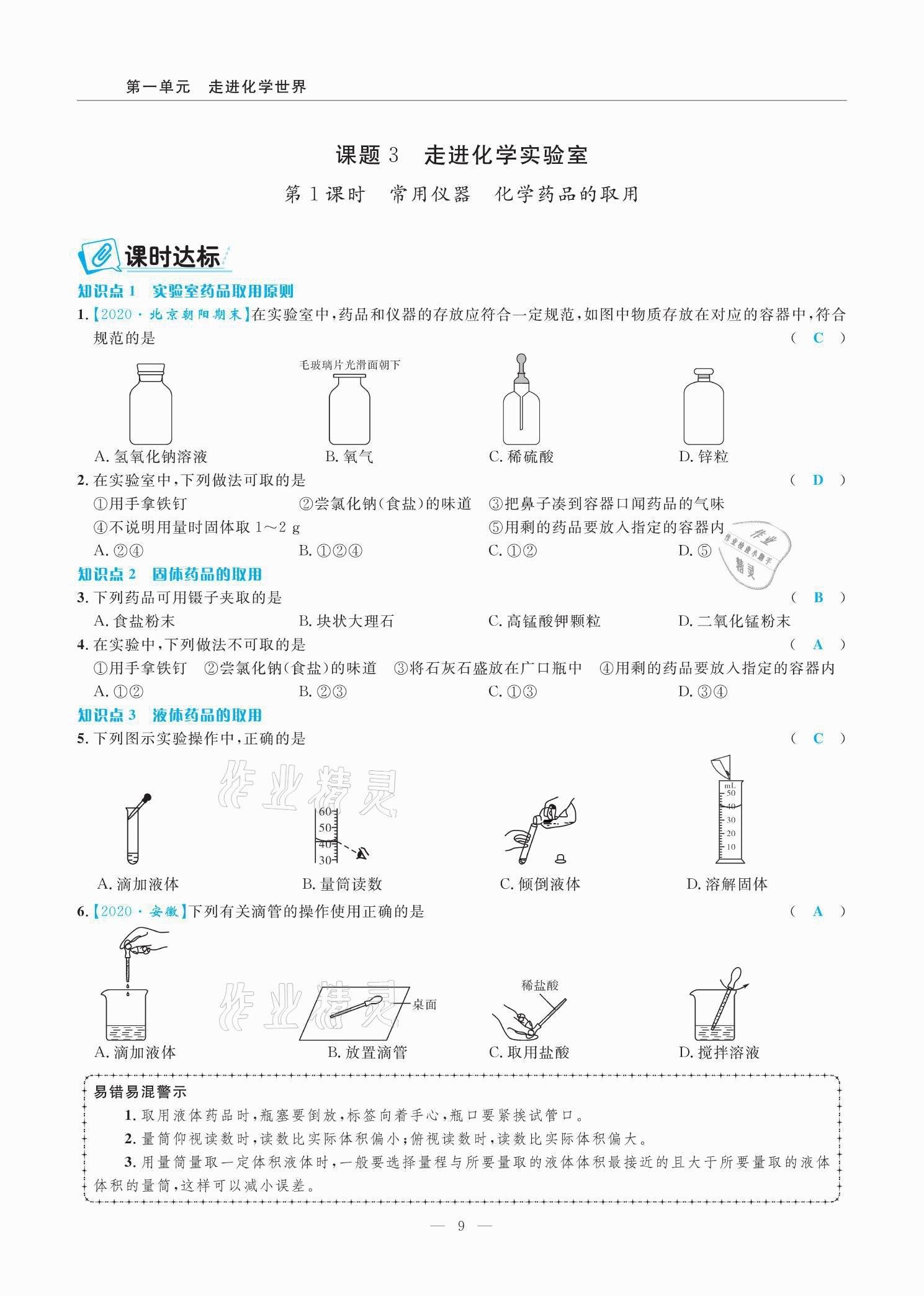 2021年高手點題九年級化學上冊人教版 參考答案第9頁
