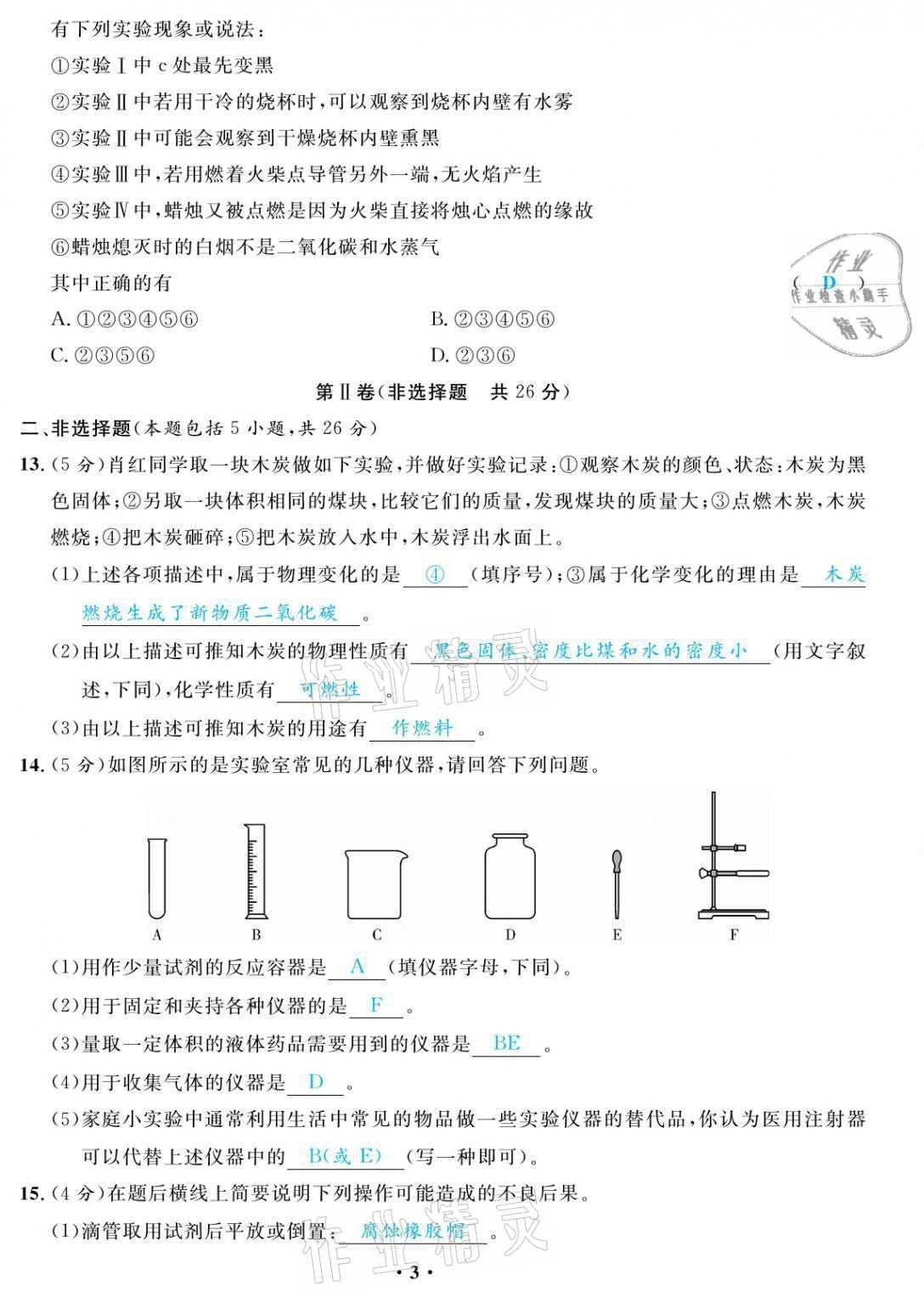 2021年高手點(diǎn)題九年級(jí)化學(xué)上冊(cè)人教版 第3頁(yè)