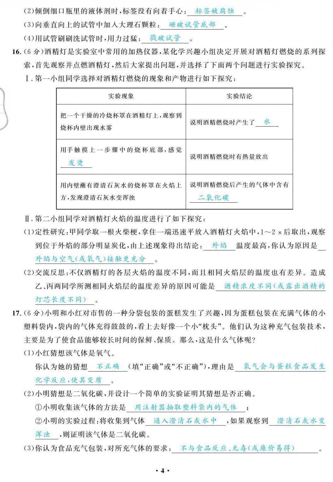 2021年高手點題九年級化學上冊人教版 第4頁