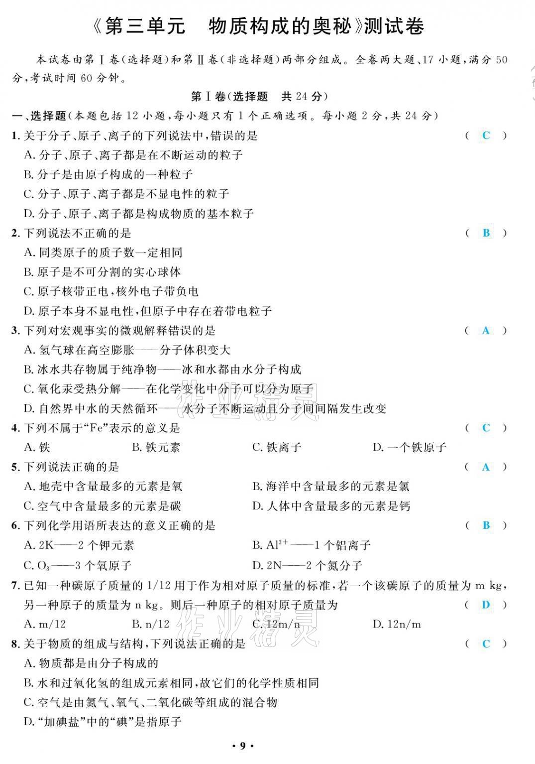 2021年高手點題九年級化學上冊人教版 第9頁