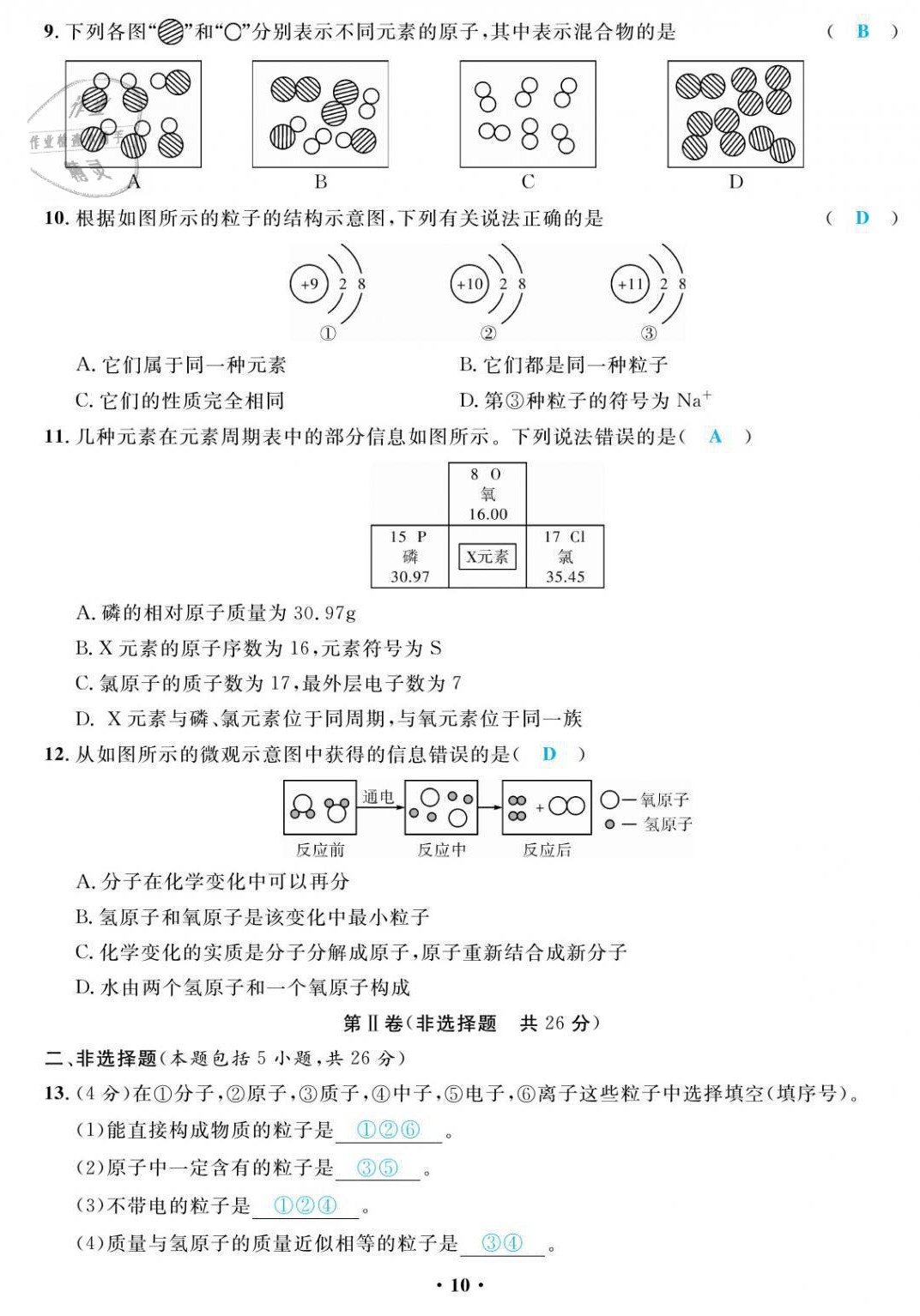 2021年高手點題九年級化學上冊人教版 第10頁