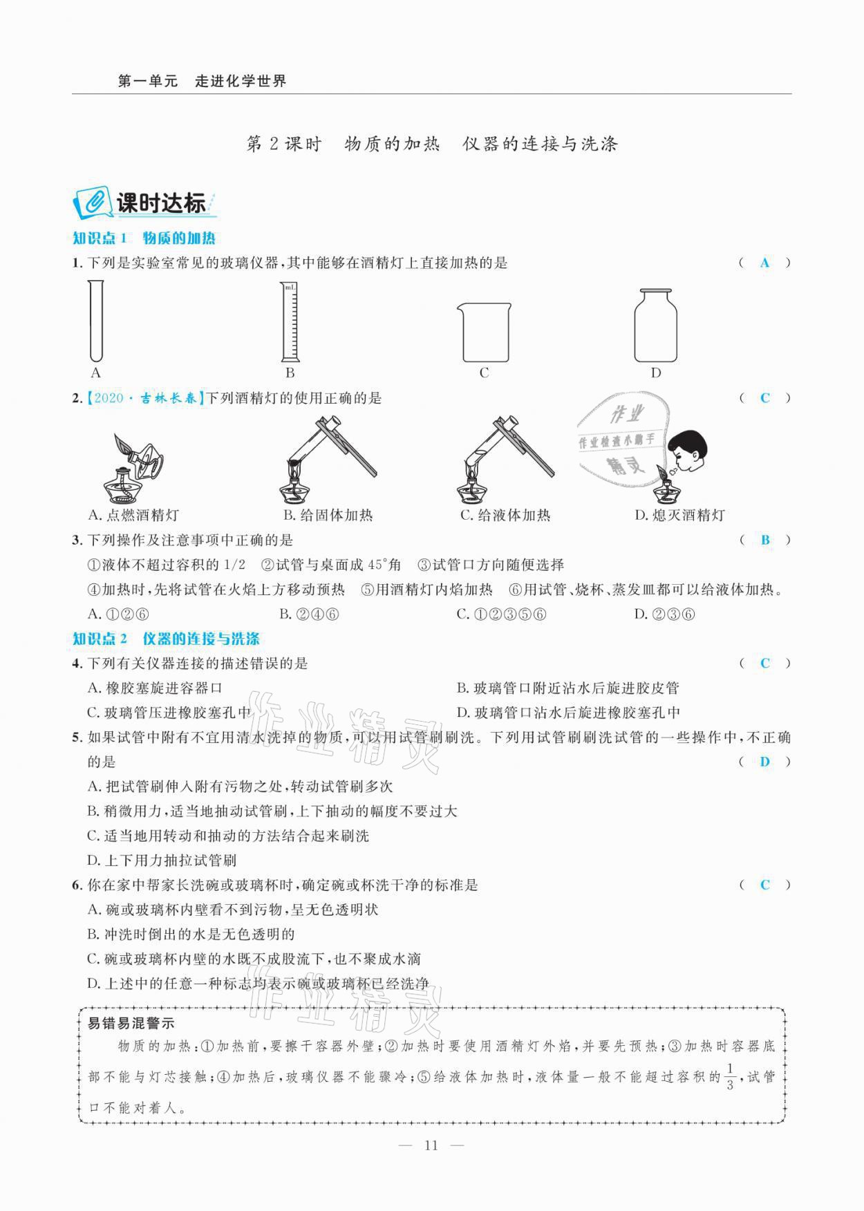 2021年高手點題九年級化學上冊人教版 參考答案第11頁