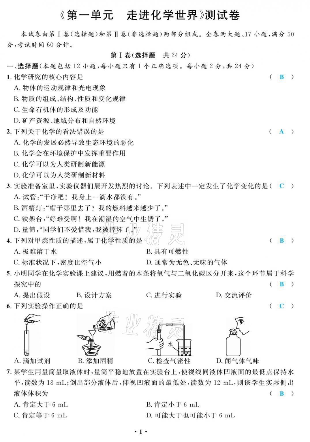 2021年高手點題九年級化學上冊人教版 第1頁