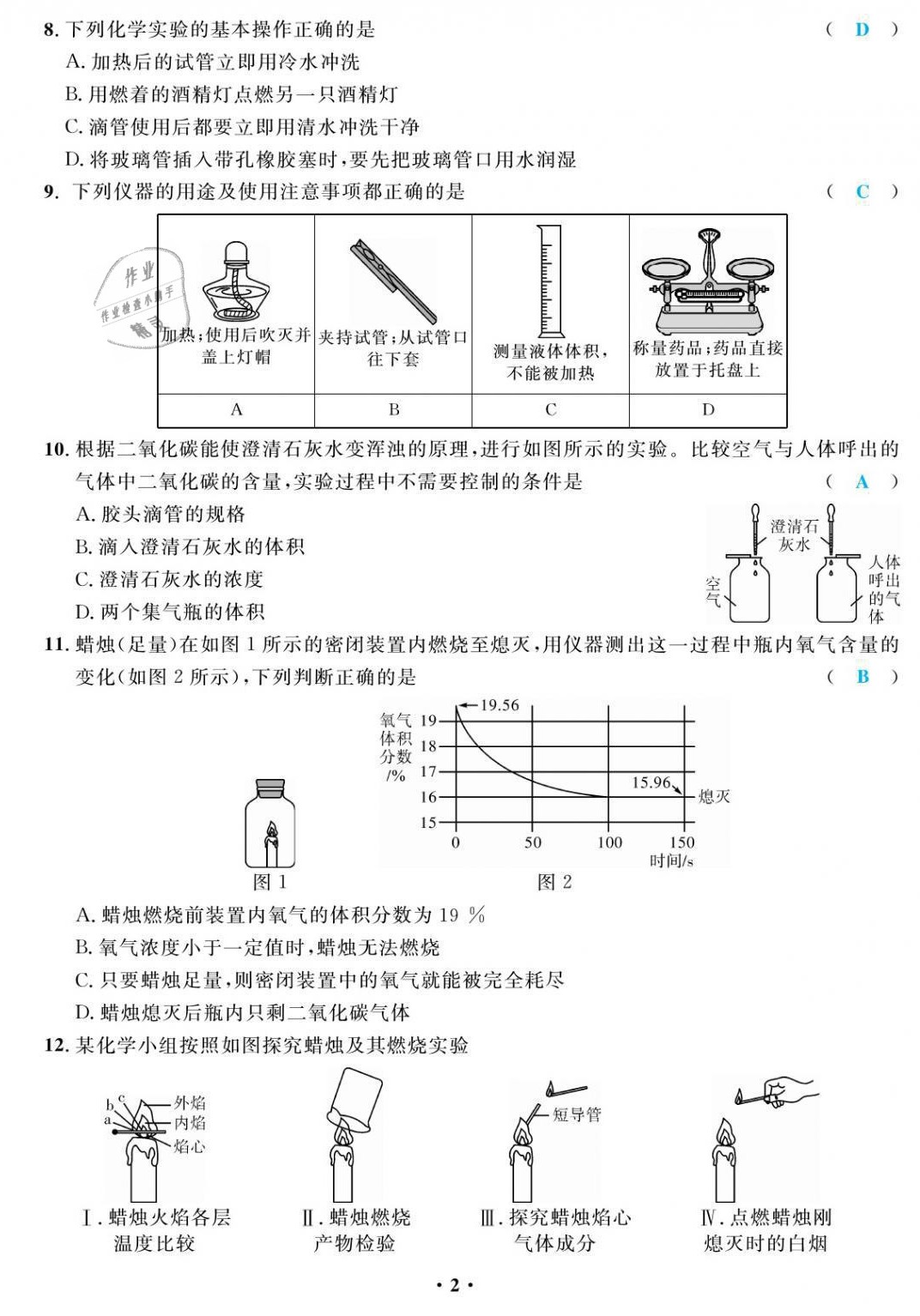 2021年高手點題九年級化學上冊人教版 第2頁
