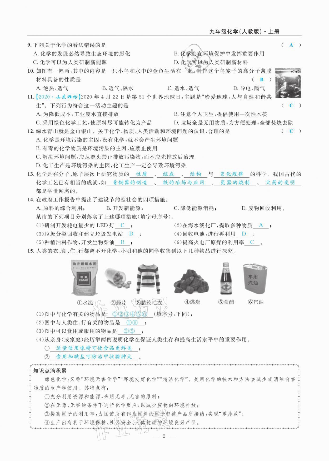 2021年高手點題九年級化學上冊人教版 參考答案第2頁
