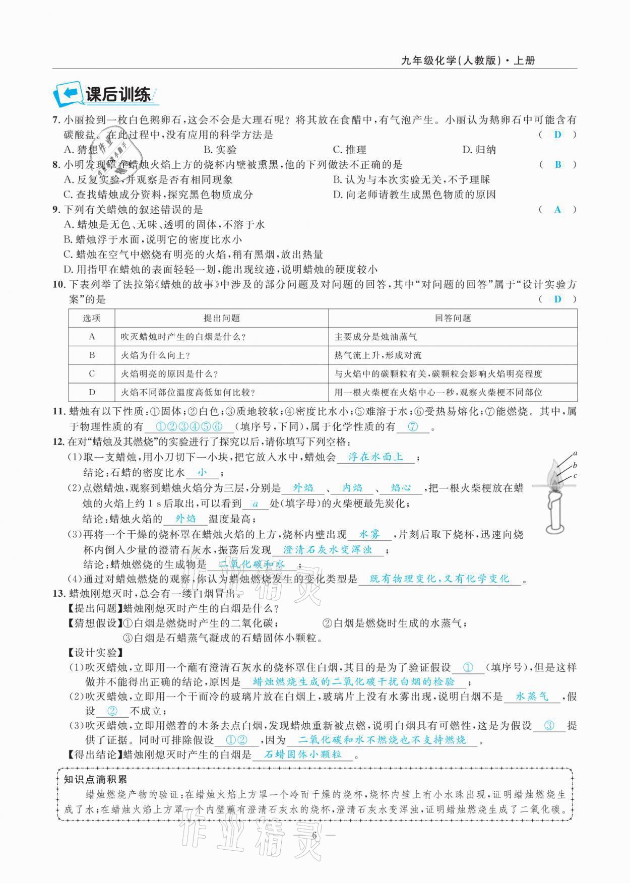 2021年高手點題九年級化學上冊人教版 參考答案第6頁