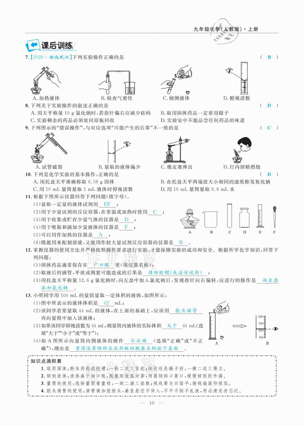 2021年高手點題九年級化學上冊人教版 參考答案第10頁
