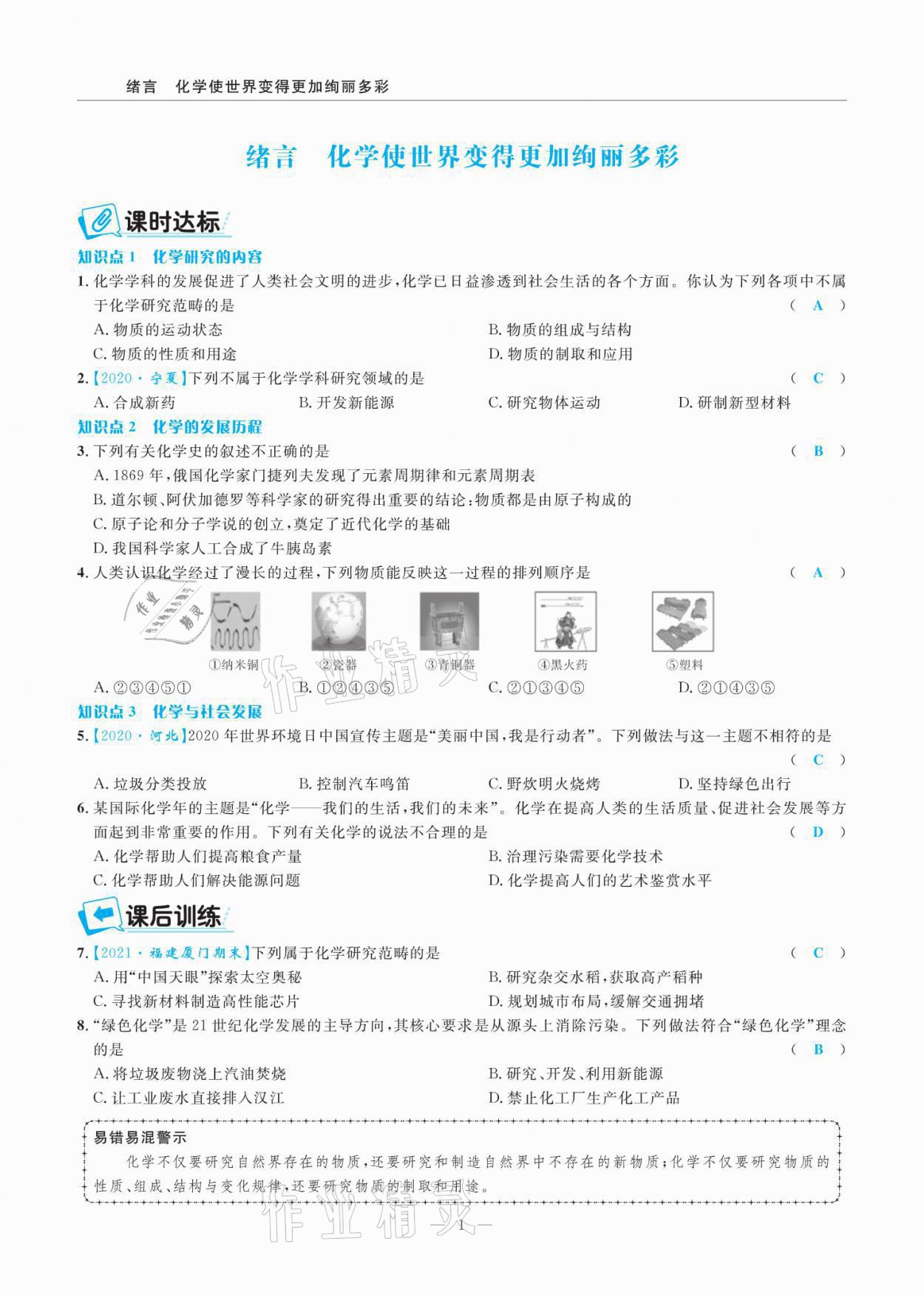 2021年高手點題九年級化學上冊人教版 參考答案第1頁