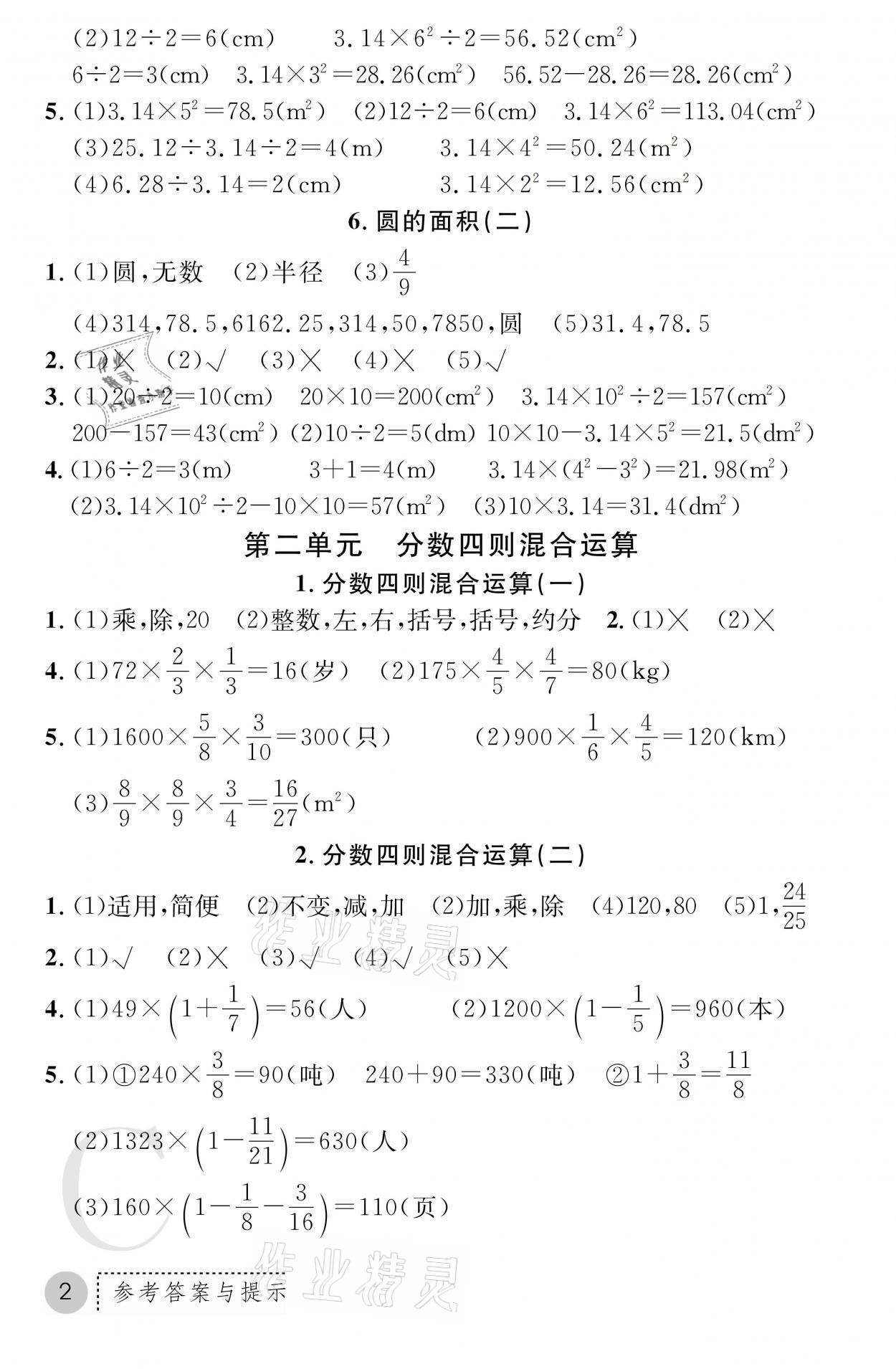 2021年课堂练习册六年级数学上册北师大版C 参考答案第2页