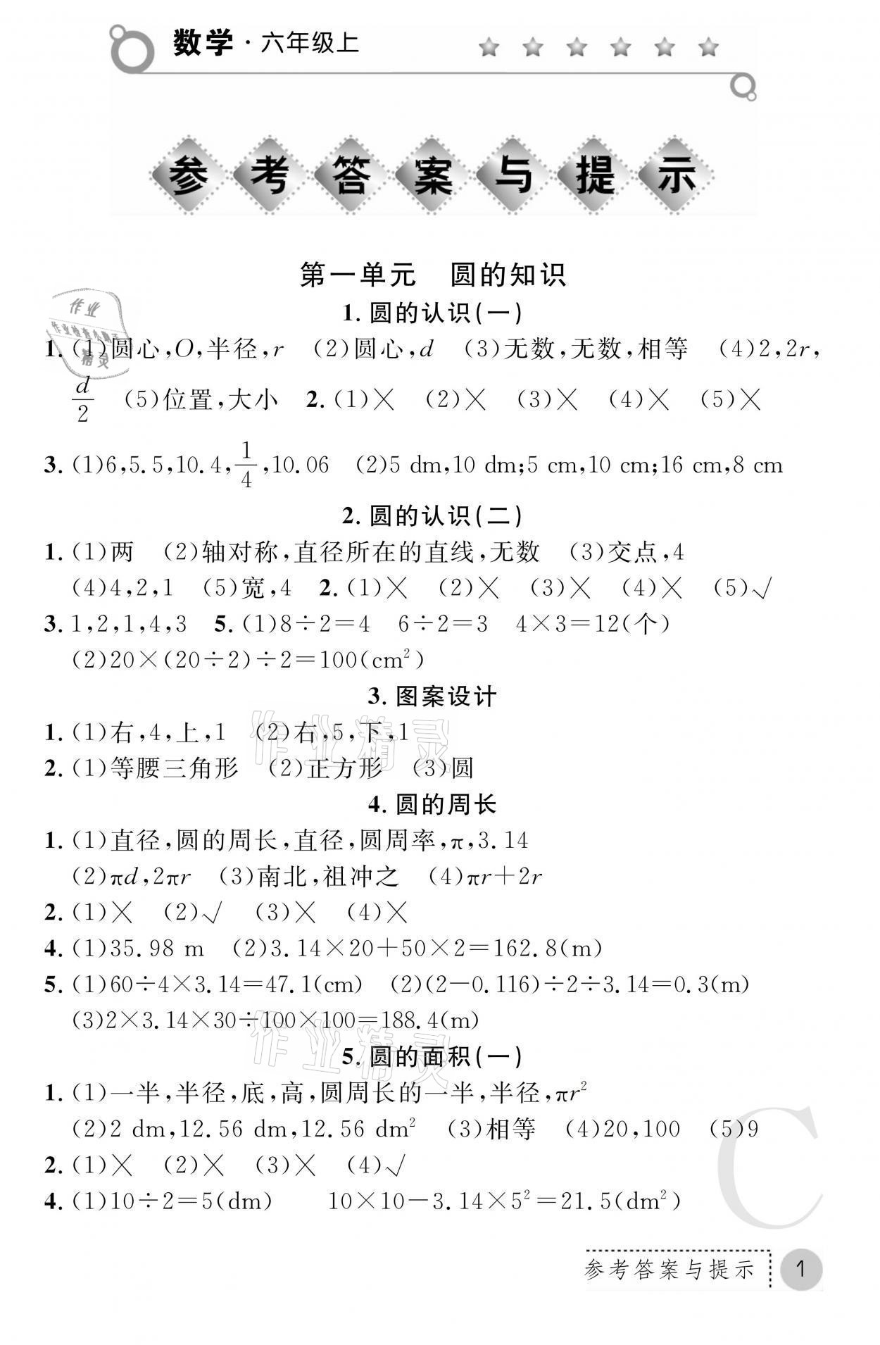 2021年课堂练习册六年级数学上册北师大版C 参考答案第1页