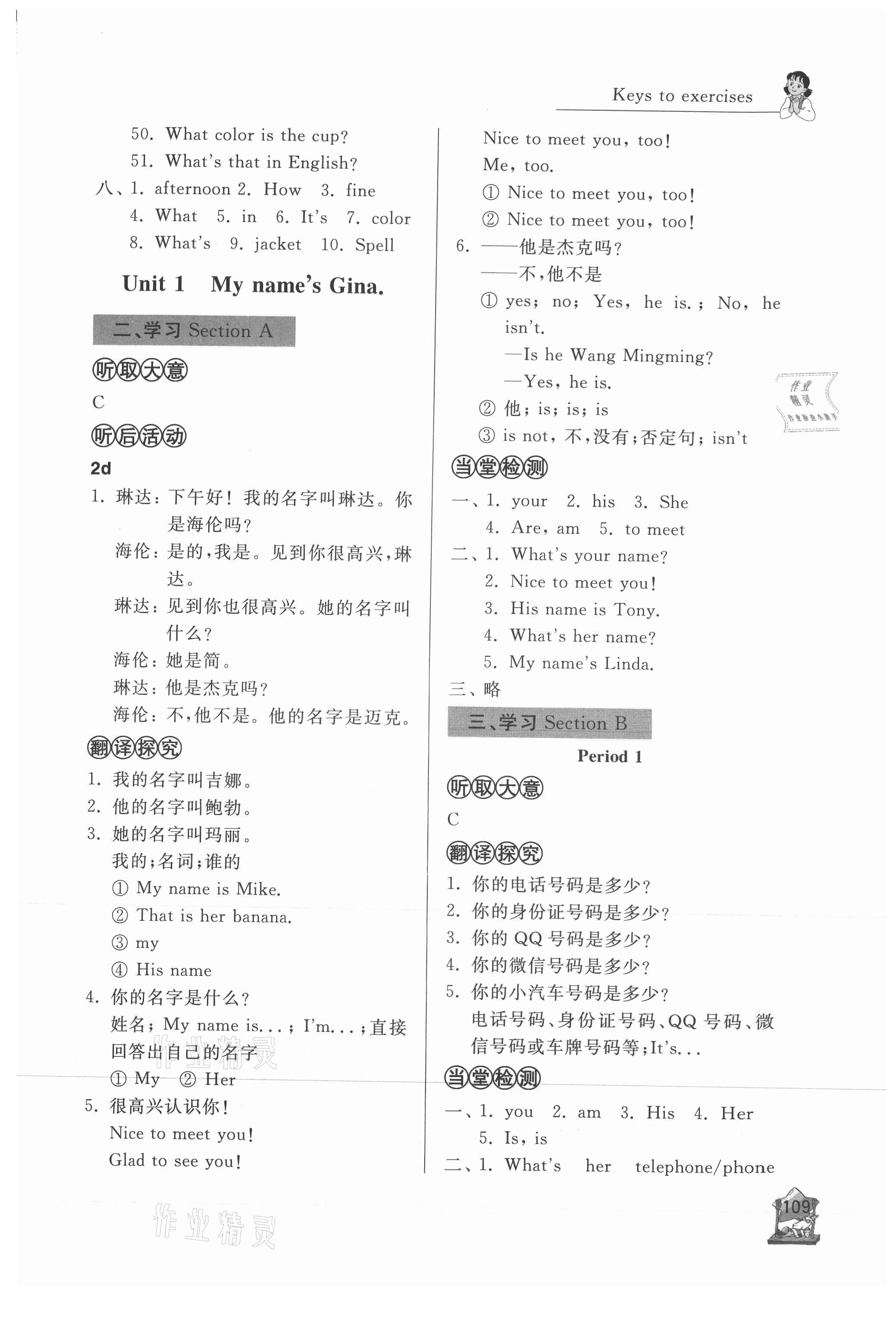 2021年新課程助學(xué)叢書七年級(jí)英語(yǔ)上冊(cè)人教版 第3頁(yè)