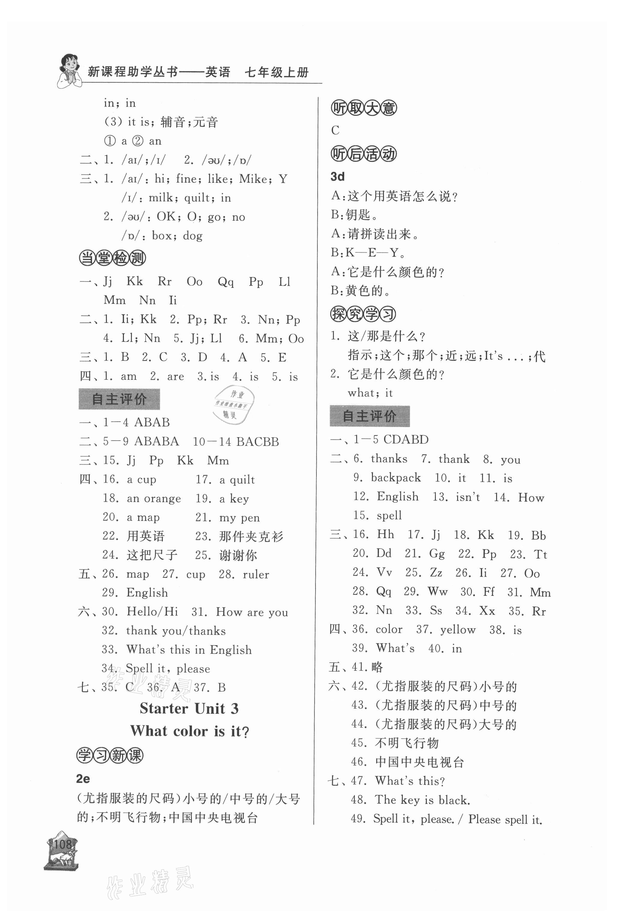 2021年新課程助學(xué)叢書七年級(jí)英語上冊(cè)人教版 第2頁