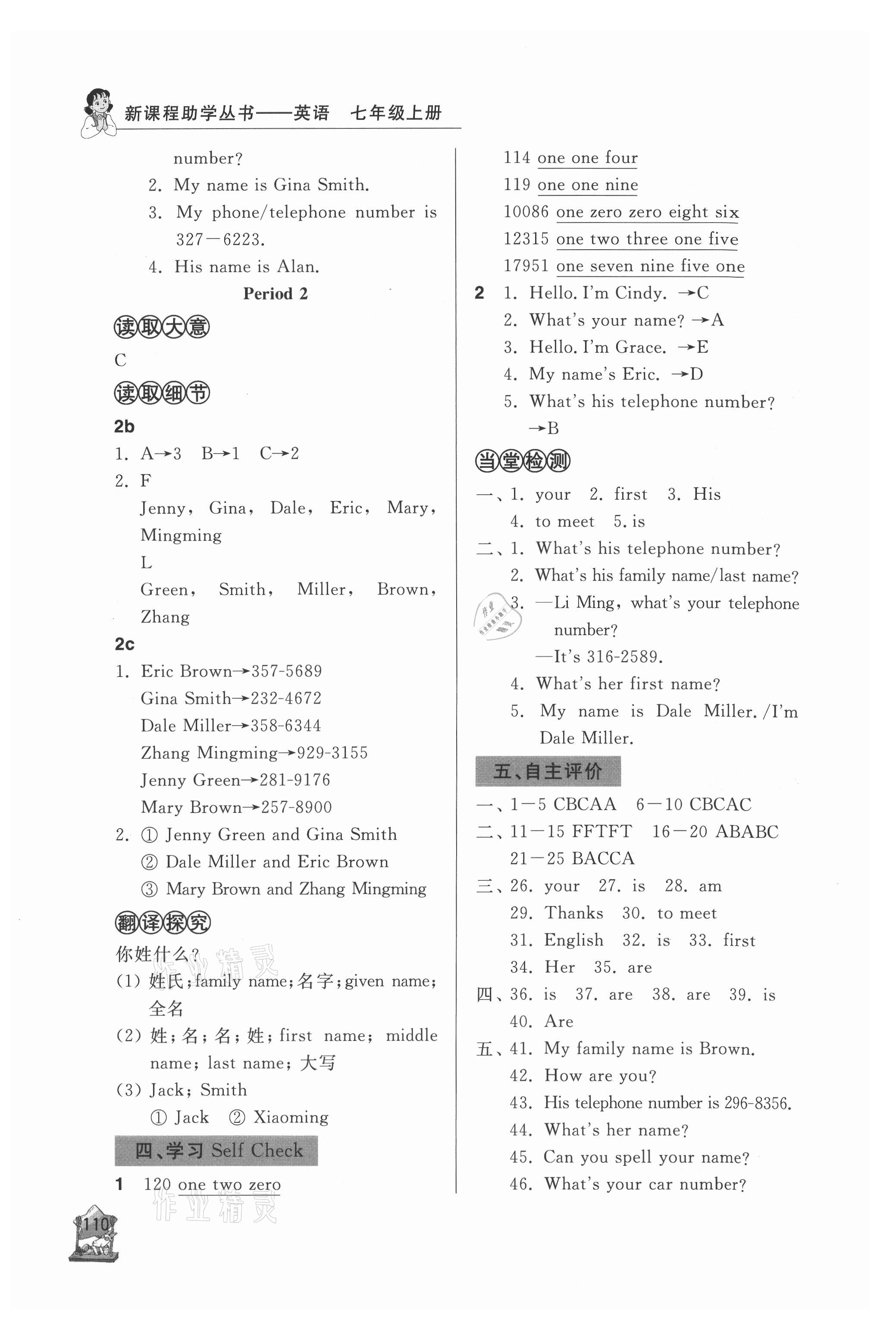 2021年新课程助学丛书七年级英语上册人教版 第4页