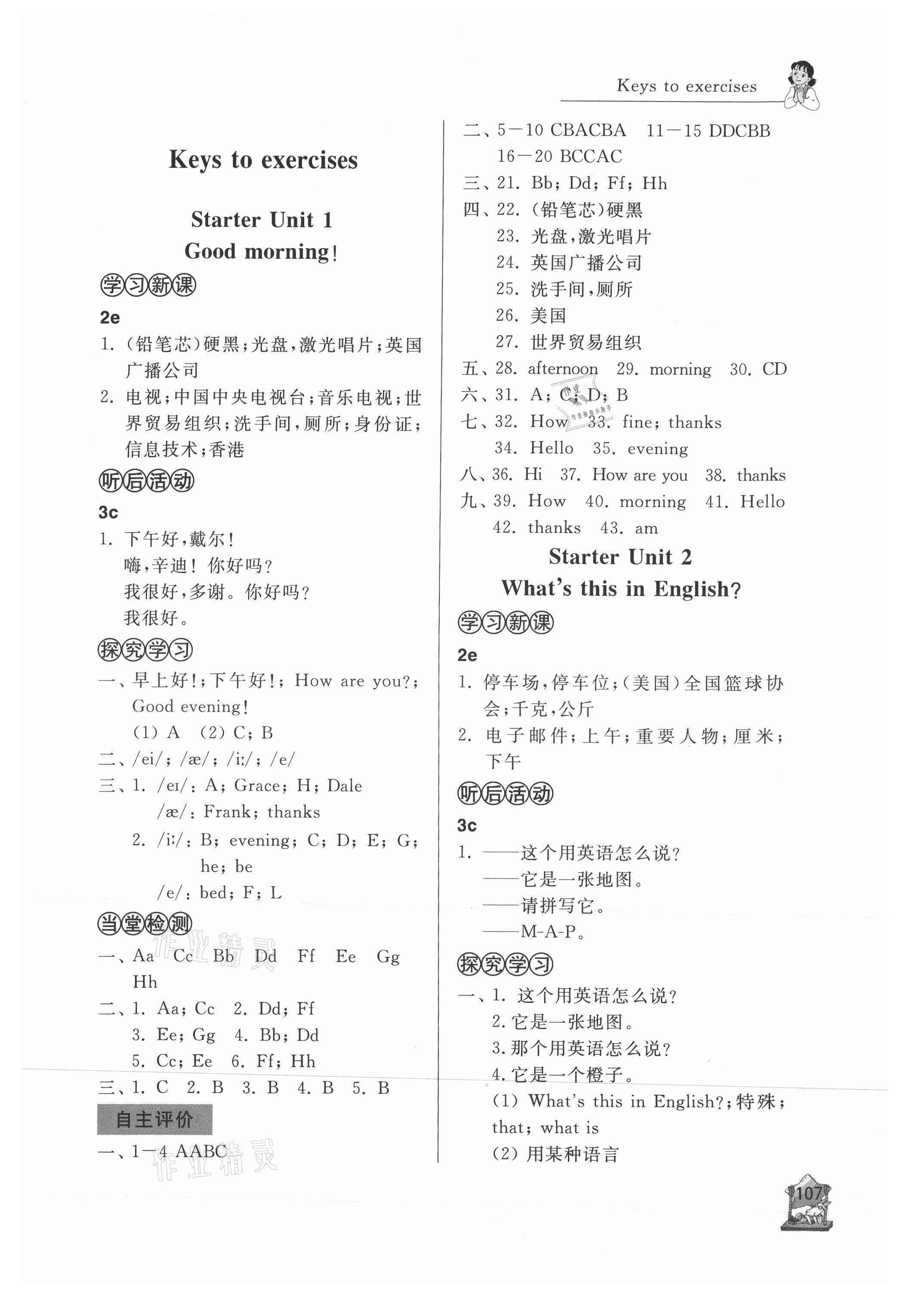 2021年新課程助學(xué)叢書七年級英語上冊人教版 第1頁