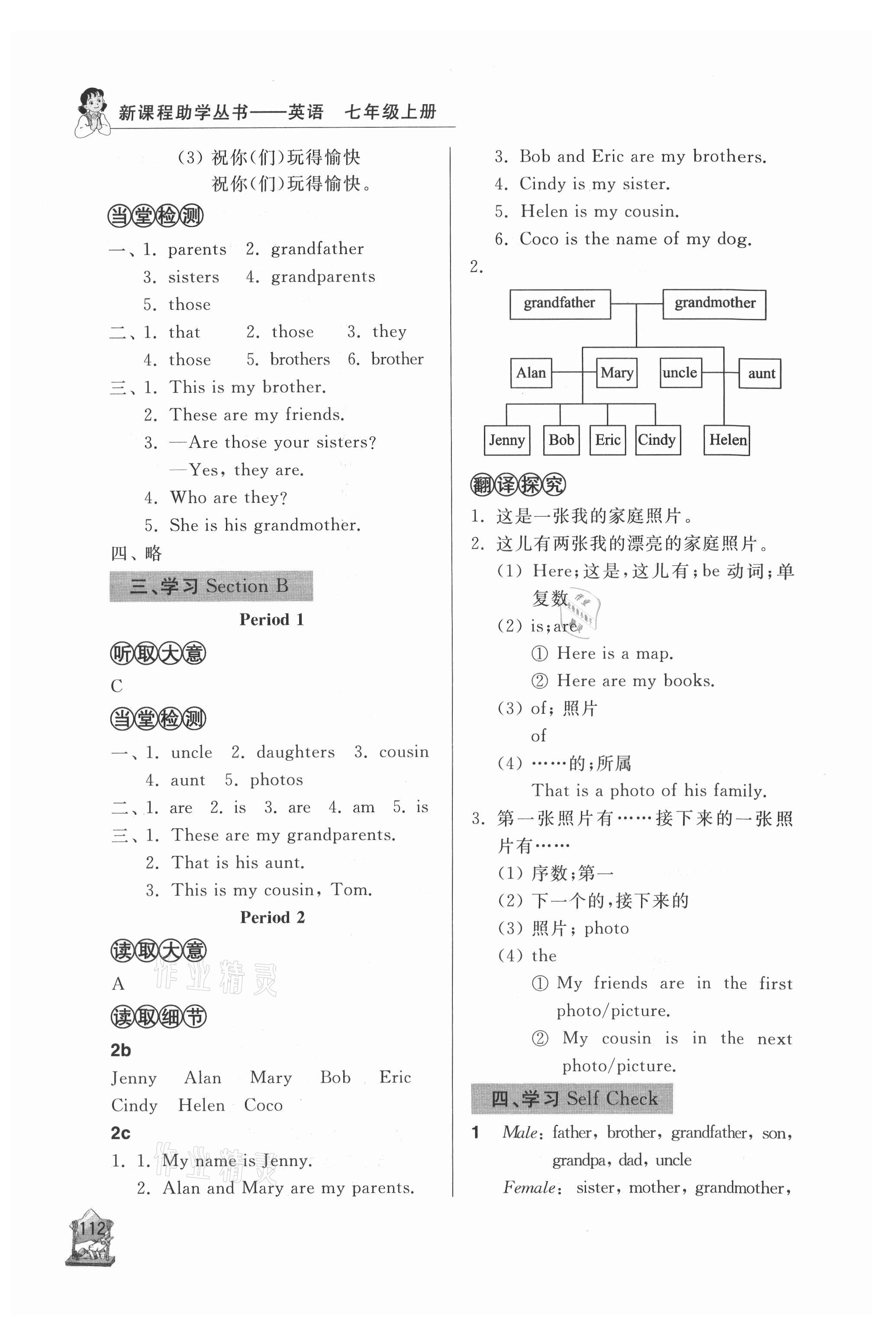 2021年新课程助学丛书七年级英语上册人教版 第6页