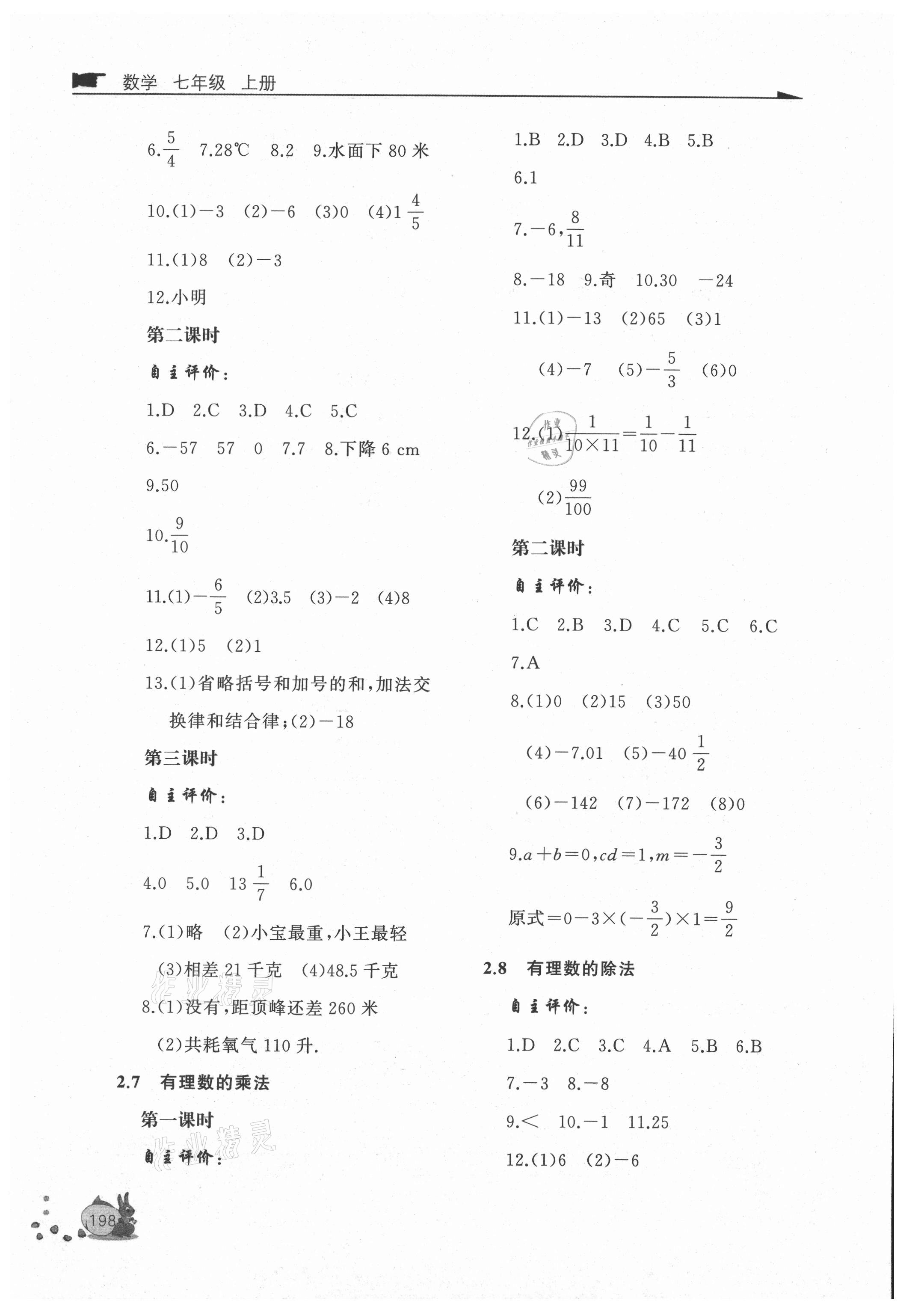 2021年新課程助學(xué)叢書七年級數(shù)學(xué)上冊北師大版 參考答案第4頁