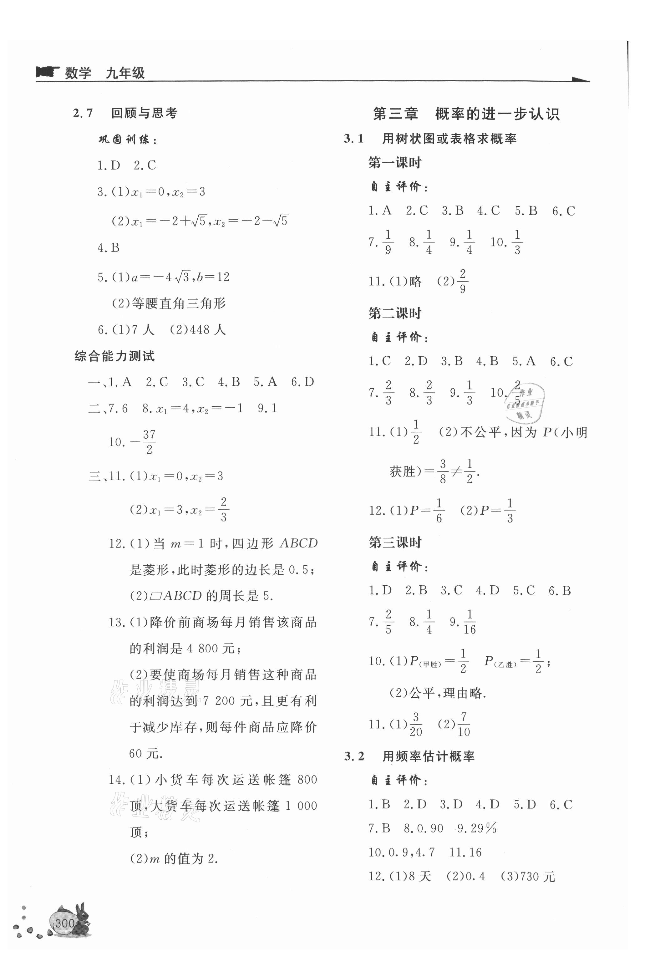 2021年新課程助學(xué)叢書九年級數(shù)學(xué)上下冊北師大版 第4頁