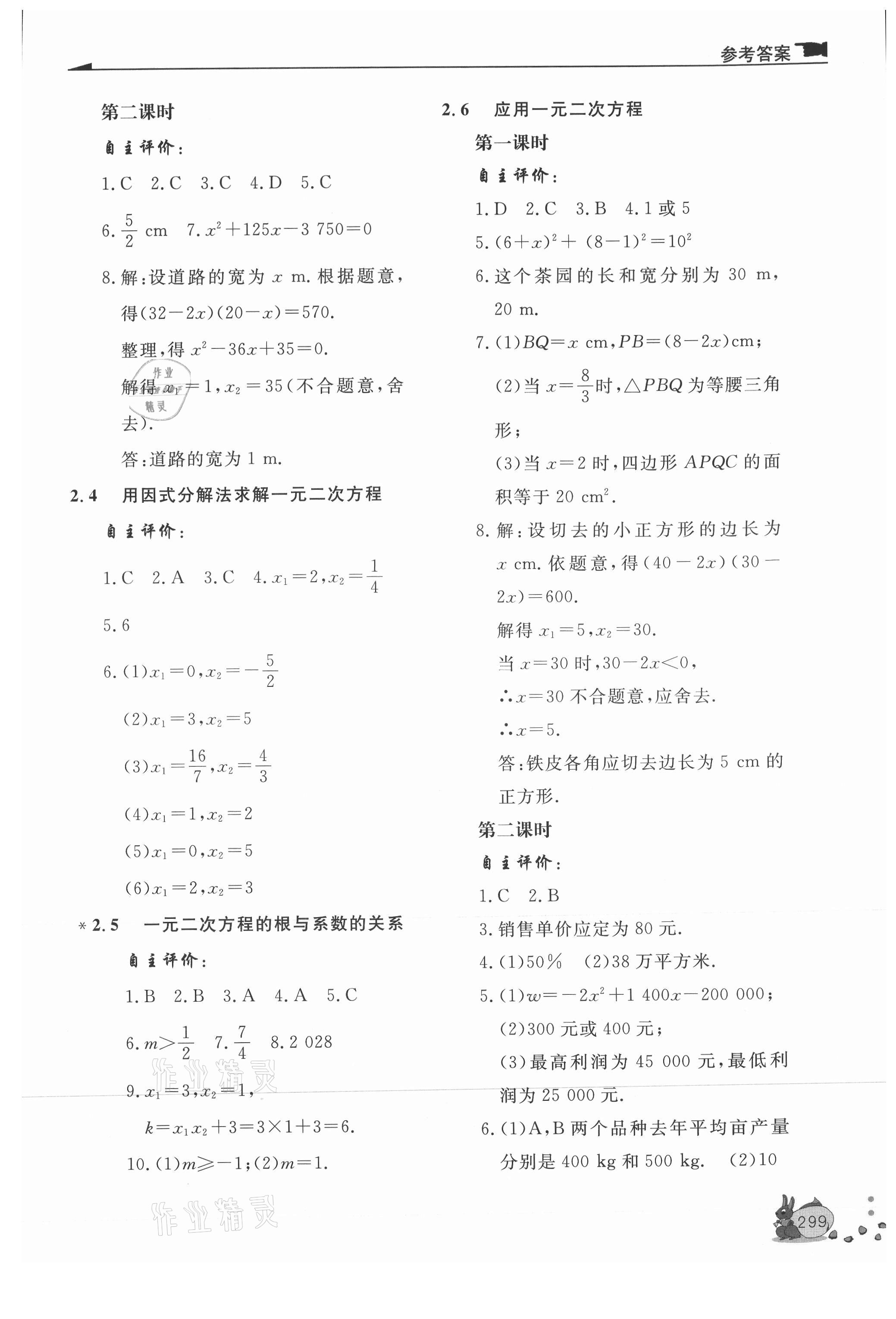 2021年新課程助學叢書九年級數(shù)學上下冊北師大版 第3頁