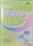 2021年新課程助學(xué)叢書九年級(jí)數(shù)學(xué)上下冊北師大版