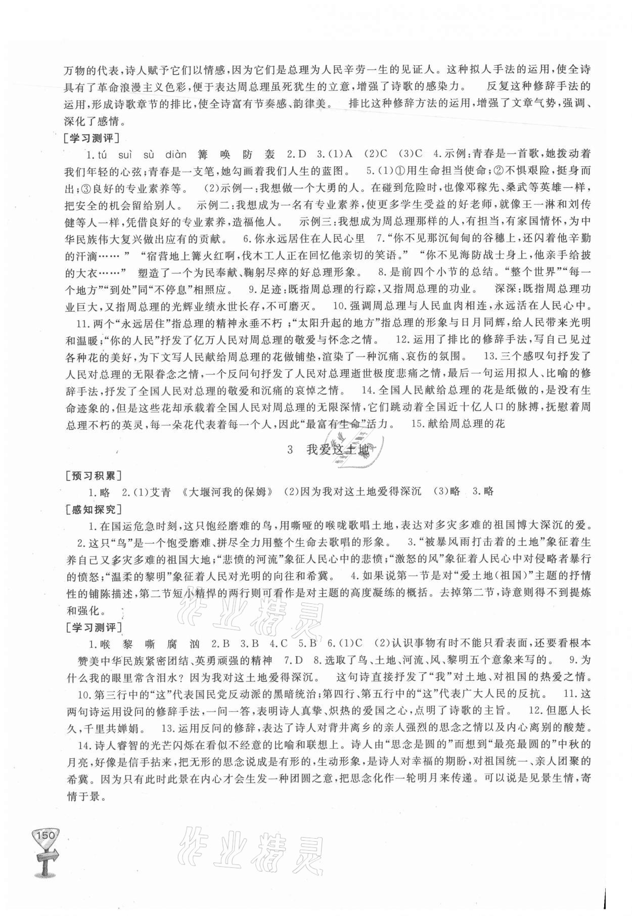 2021年新課程助學(xué)叢書語文九年級上冊人教版 參考答案第2頁