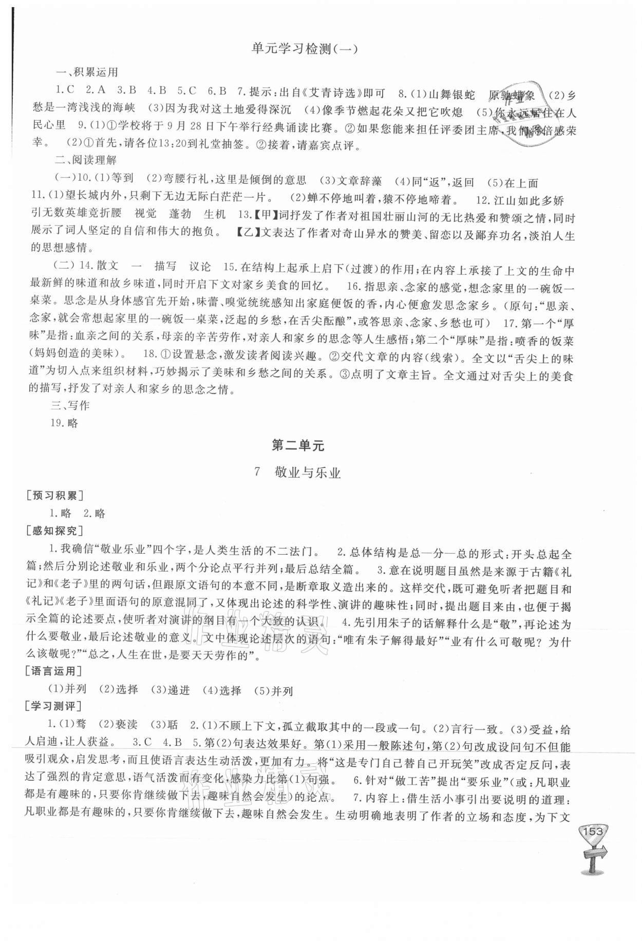 2021年新课程助学丛书语文九年级上册人教版 参考答案第5页