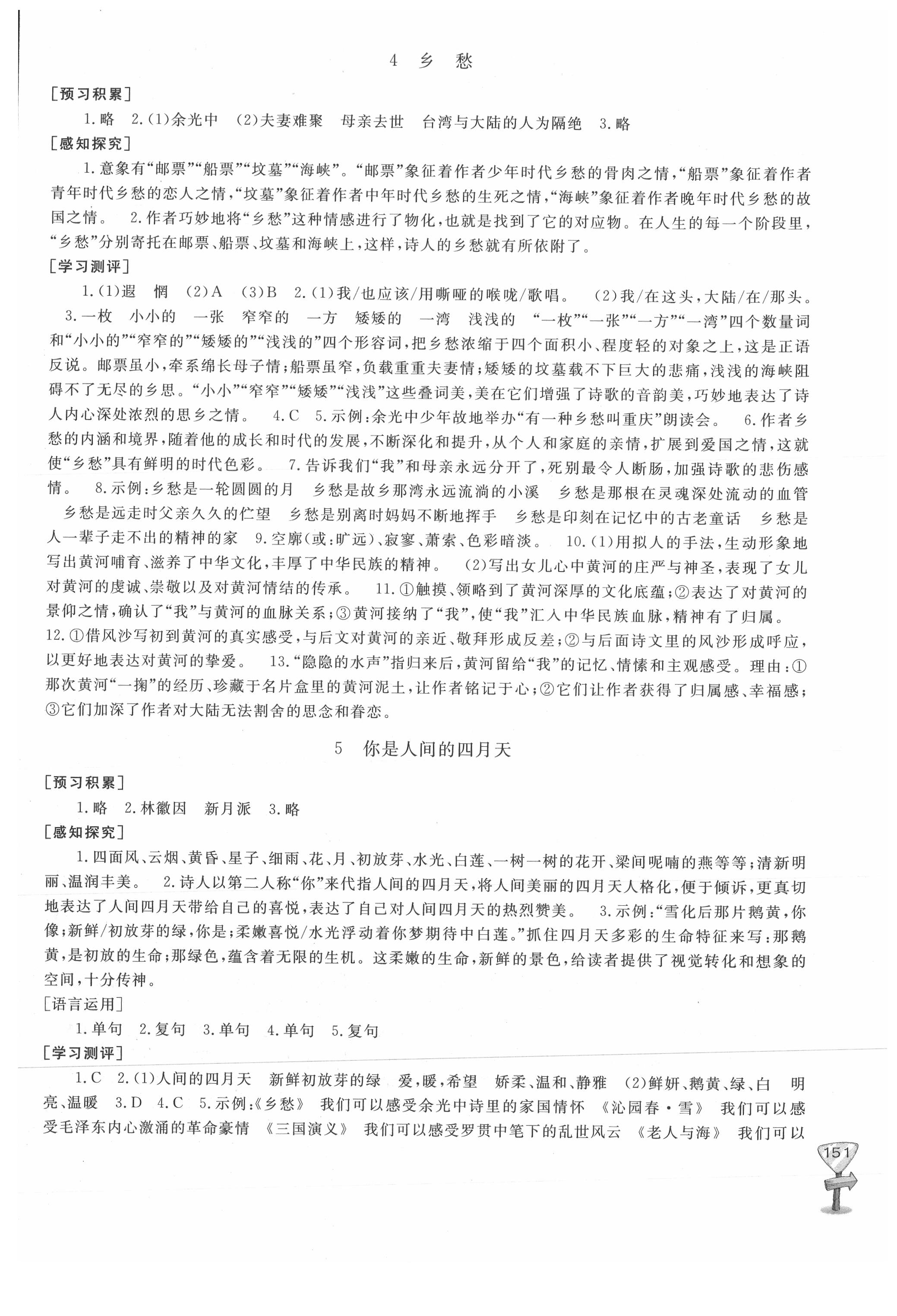 2021年新课程助学丛书语文九年级上册人教版 参考答案第3页