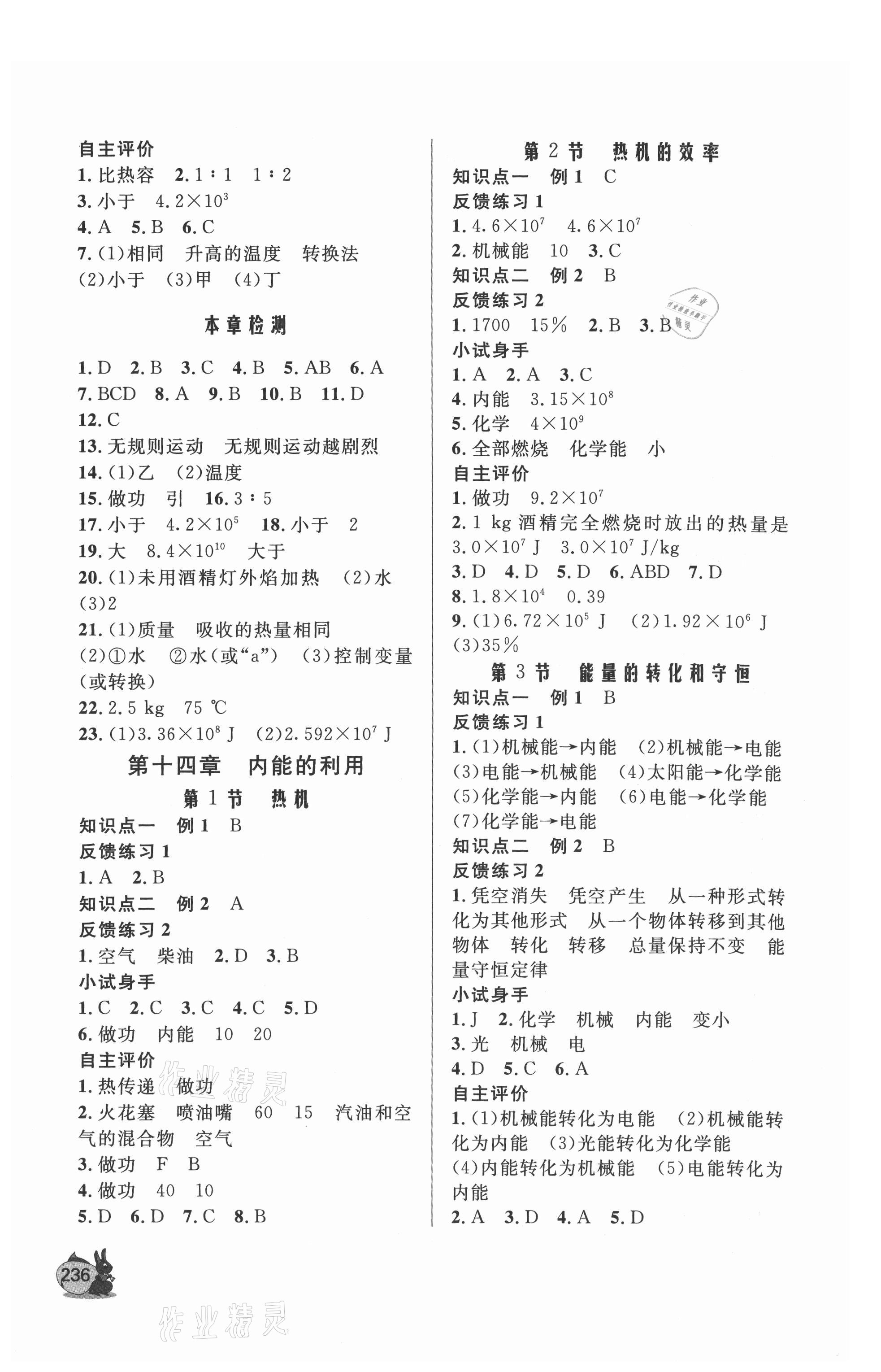 2021年新課程助學(xué)叢書(shū)物理九年級(jí)全一冊(cè)人教版 第2頁(yè)