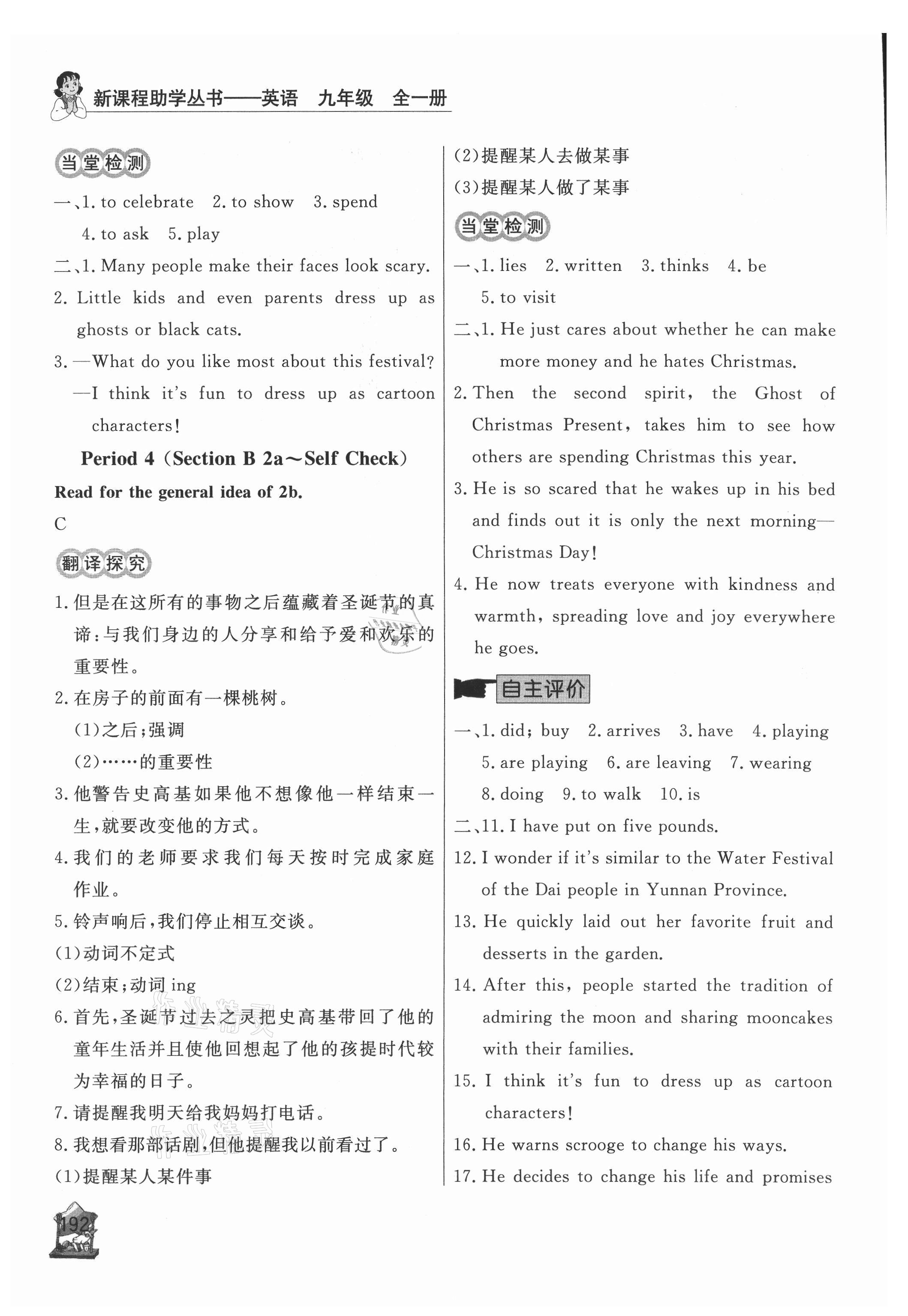 2021年新課程助學(xué)叢書英語九年級全一冊人教版 第6頁