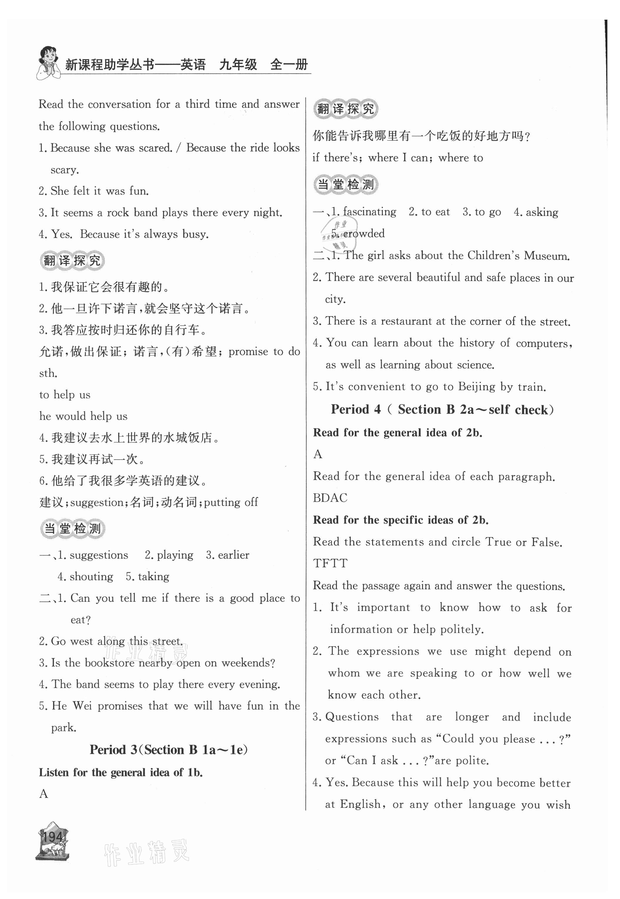 2021年新課程助學(xué)叢書英語九年級(jí)全一冊(cè)人教版 第8頁