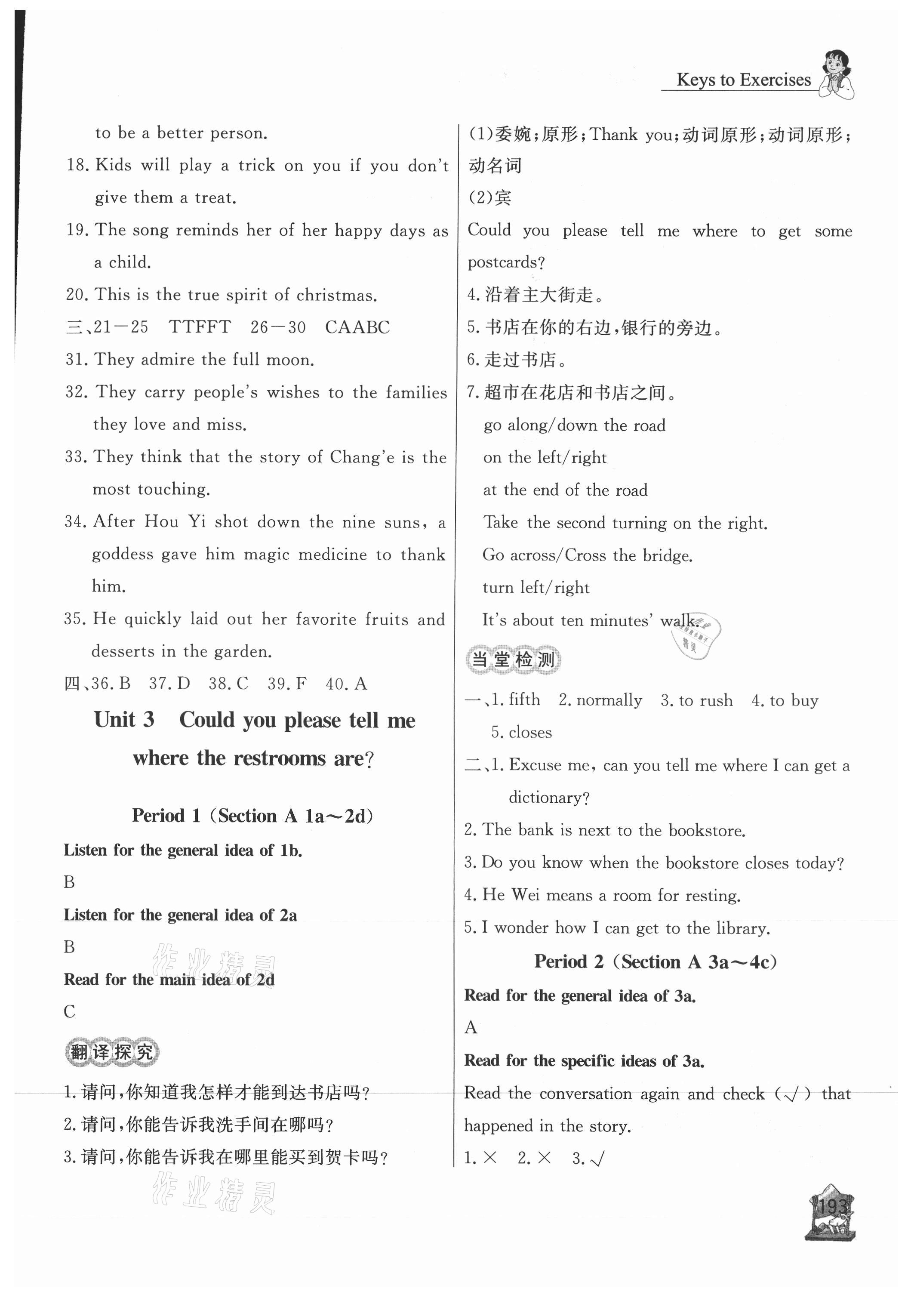 2021年新課程助學(xué)叢書英語九年級(jí)全一冊(cè)人教版 第7頁(yè)