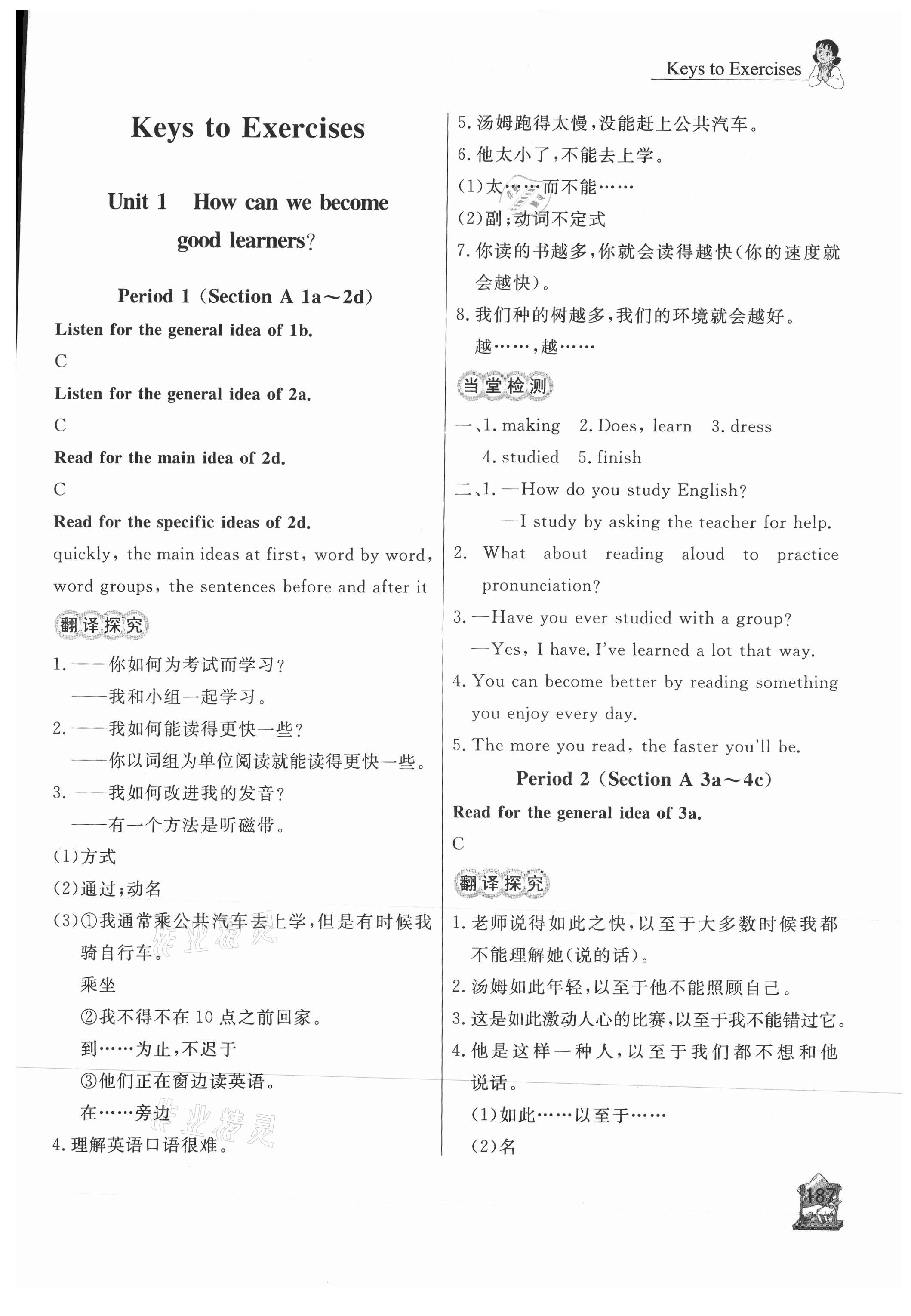 2021年新課程助學(xué)叢書英語(yǔ)九年級(jí)全一冊(cè)人教版 第1頁(yè)