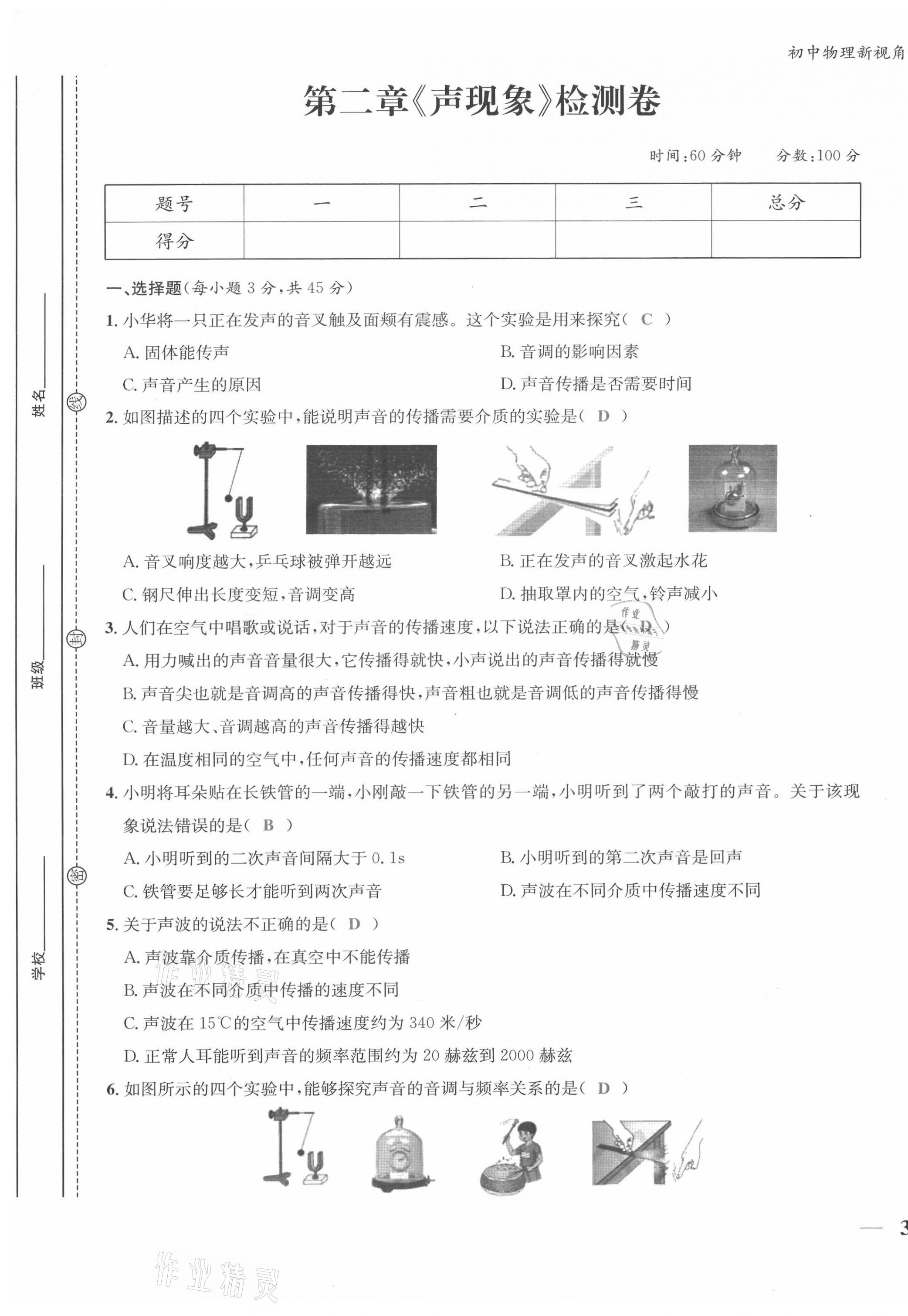 2021年新視角教輔系列叢書(shū)八年級(jí)物理上冊(cè)人教版 第5頁(yè)