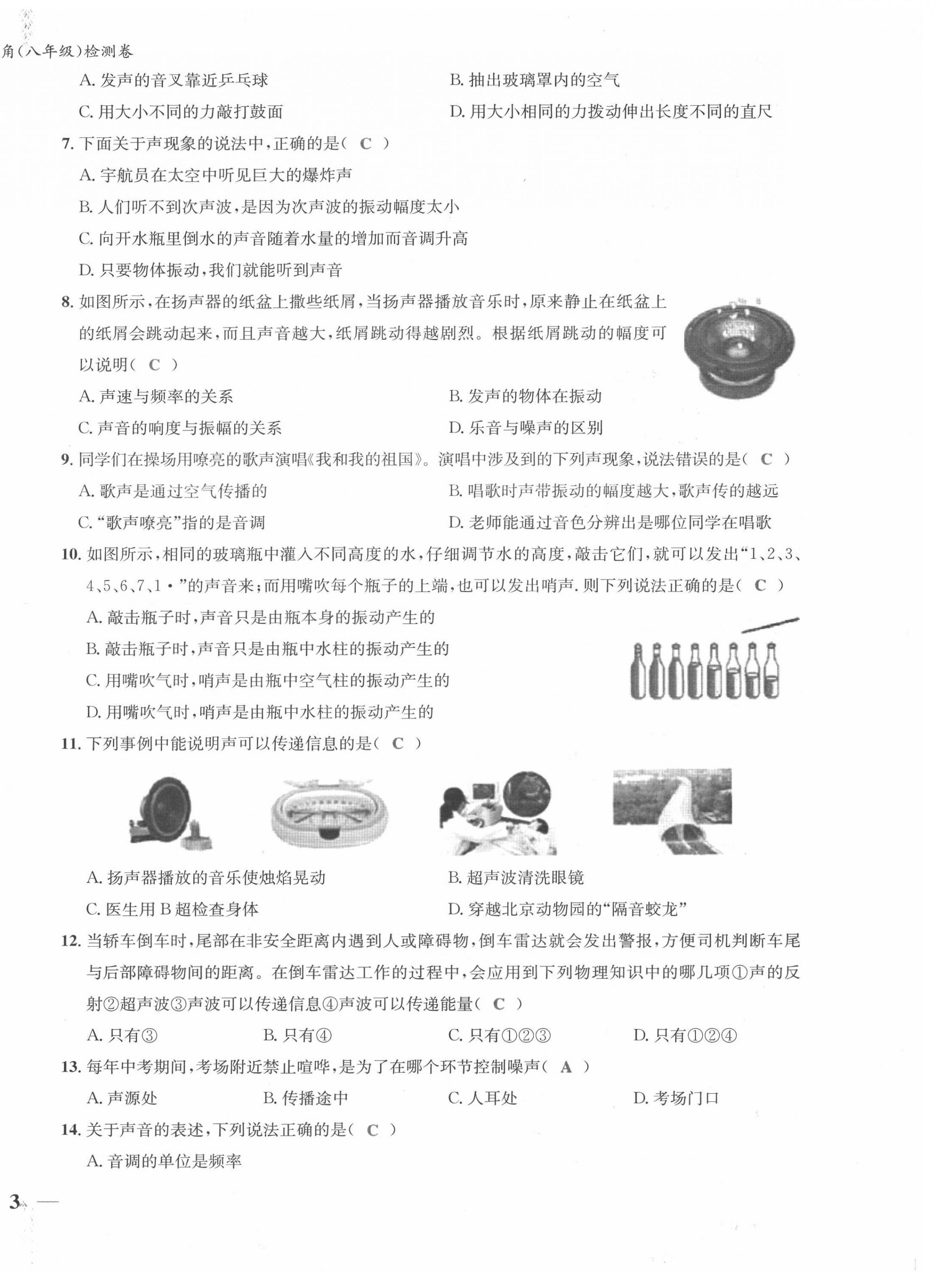 2021年新視角教輔系列叢書八年級物理上冊人教版 第6頁