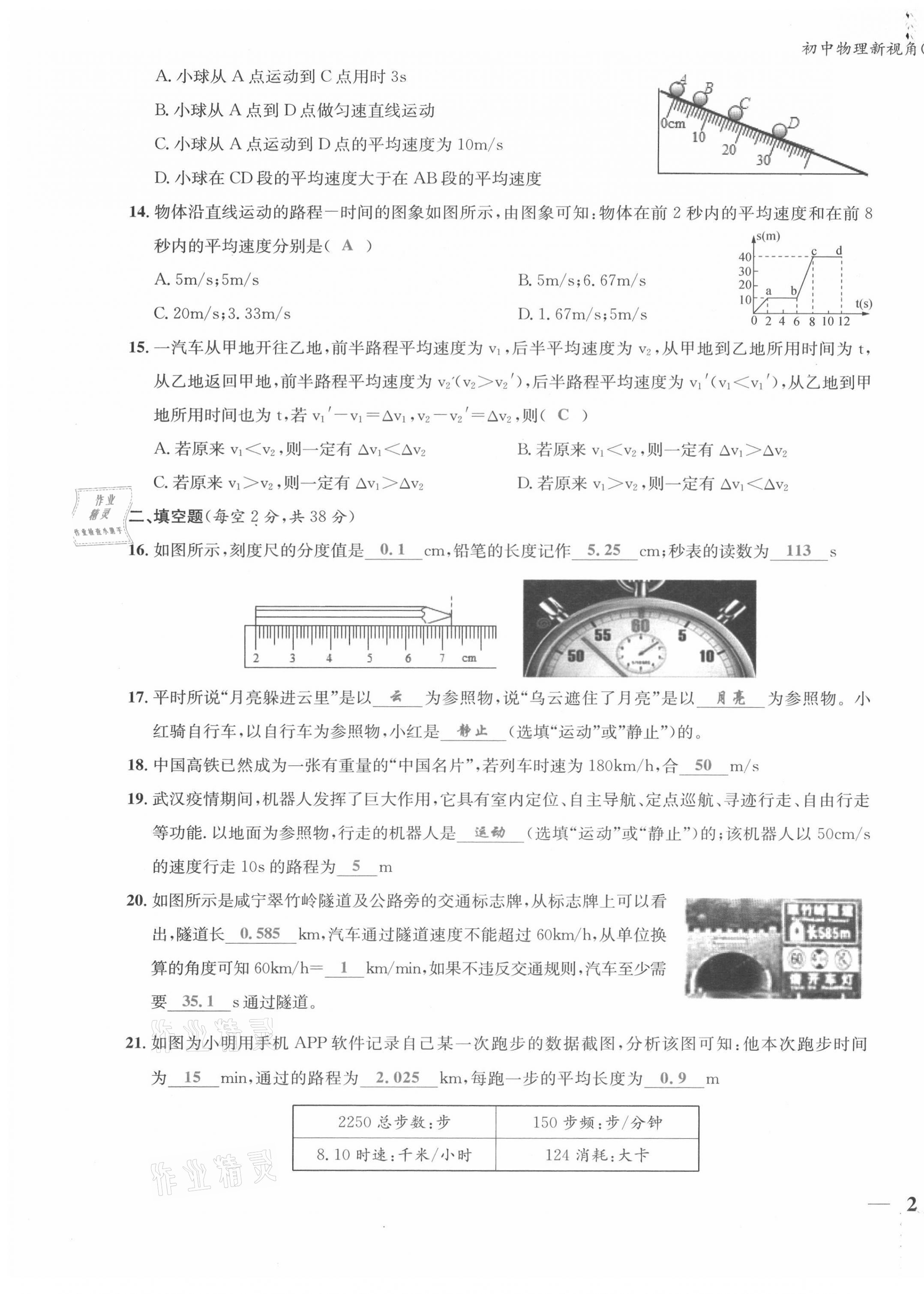 2021年新視角教輔系列叢書八年級物理上冊人教版 第3頁