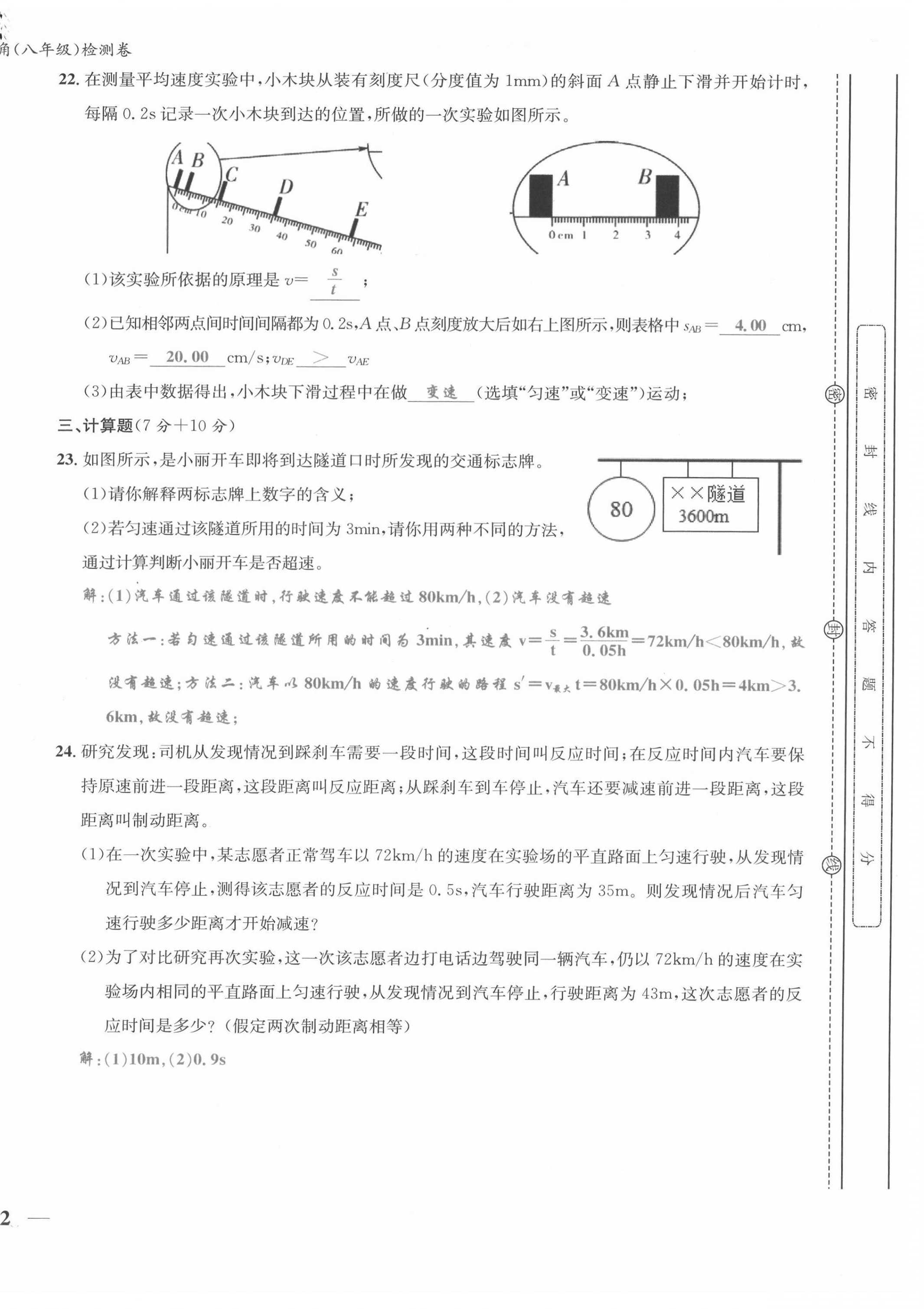 2021年新視角教輔系列叢書八年級(jí)物理上冊(cè)人教版 第4頁