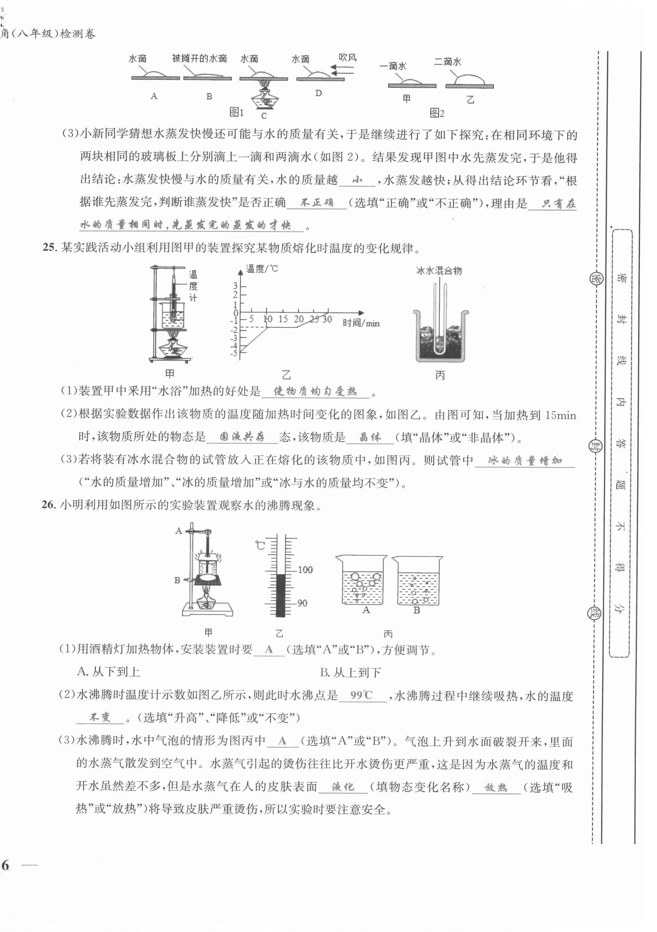 2021年新視角教輔系列叢書八年級物理上冊人教版 第12頁