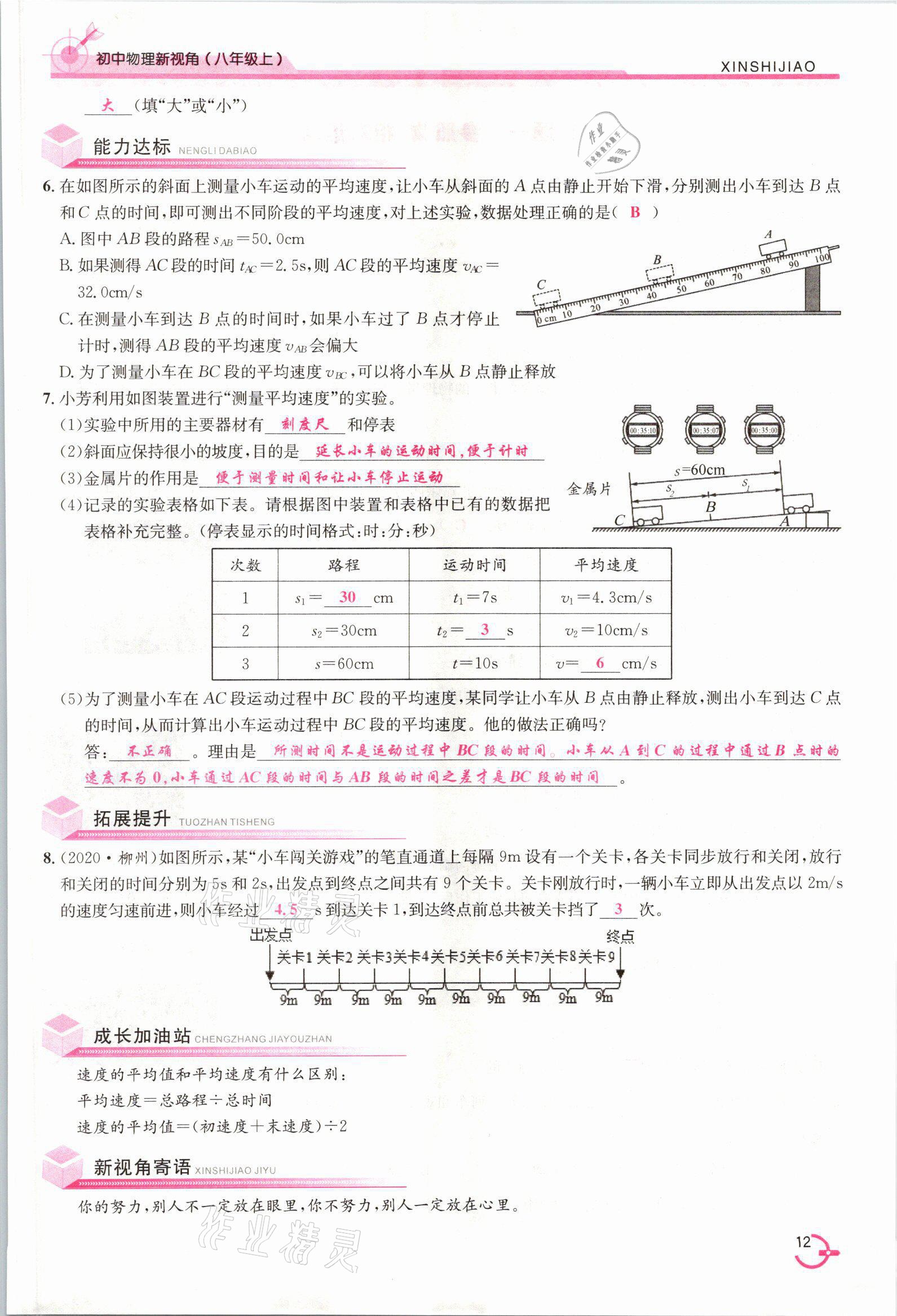 2021年新視角教輔系列叢書八年級物理上冊人教版 參考答案第12頁